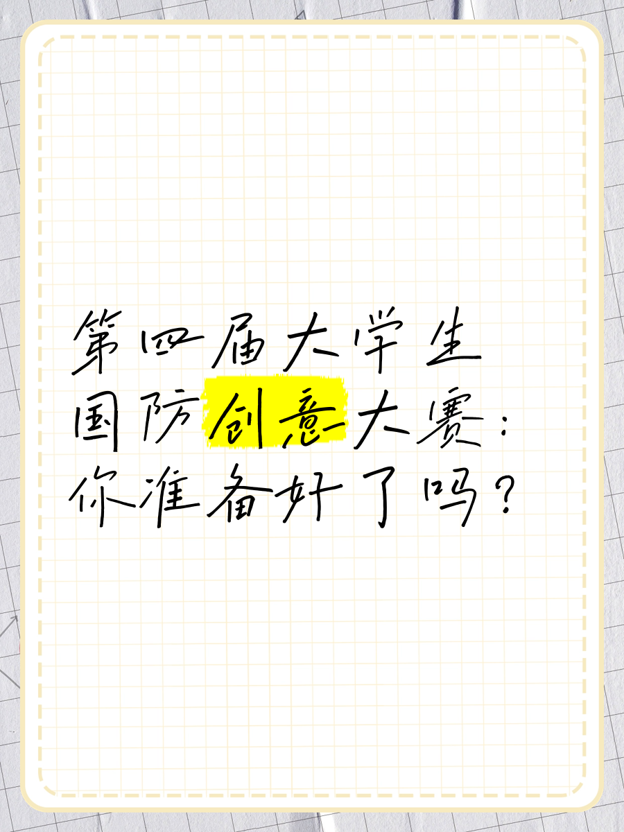军事四个创新的简单介绍 军事四个创新的简单

先容
（军事四个创新是哪四个创新） 军事
