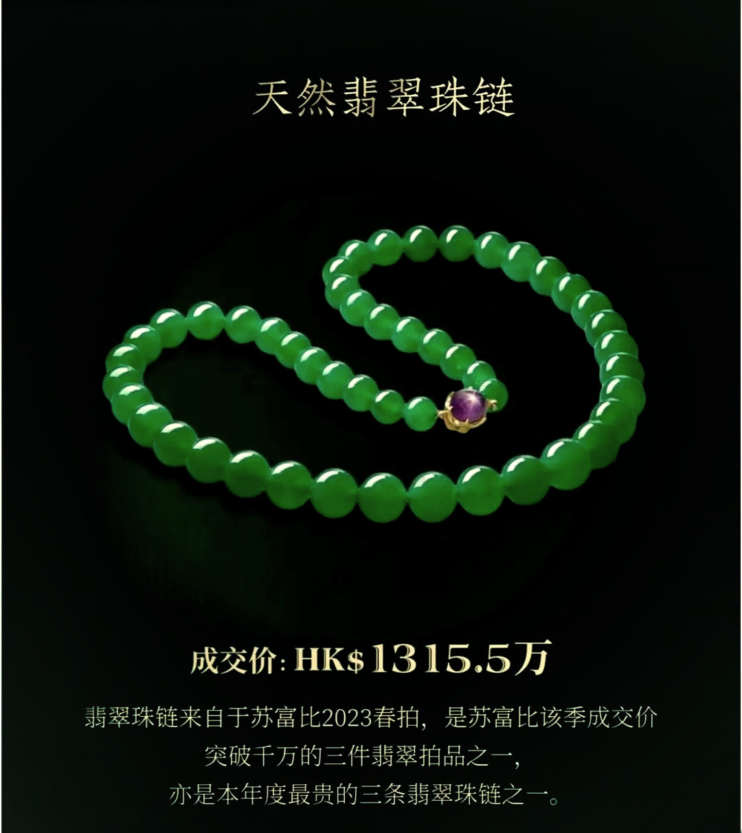 翡翠拍卖视频(翡翠拍卖行情如何)