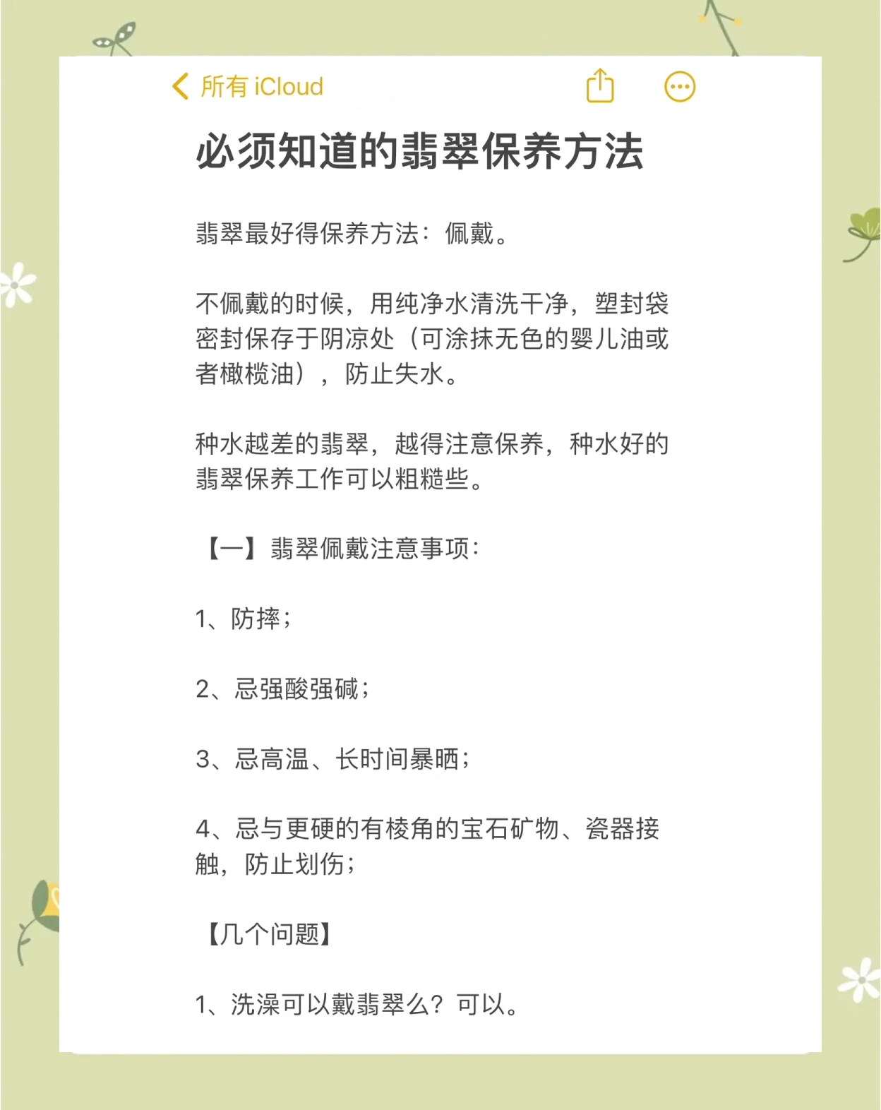 翡翠怎么保养最简单方法(翡翠怎么保养才能越来越亮) 第2张