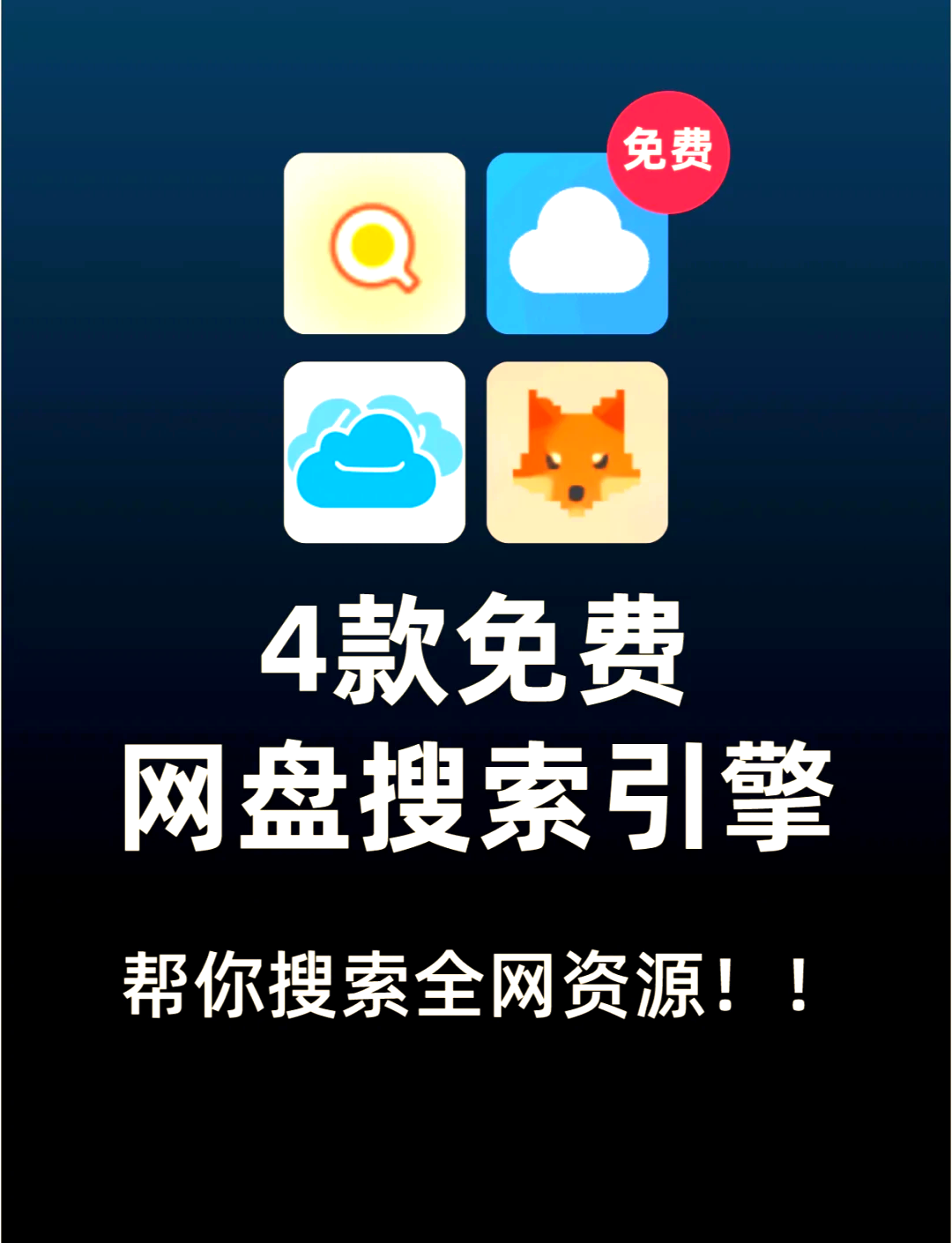 最有效的百度网盘搜索引擎=比较好用的百度网盘搜索网站