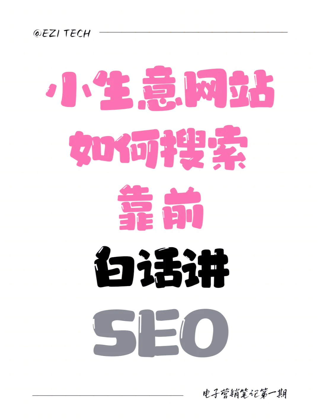 seo网站推广怎么做=地推十大推广app平台