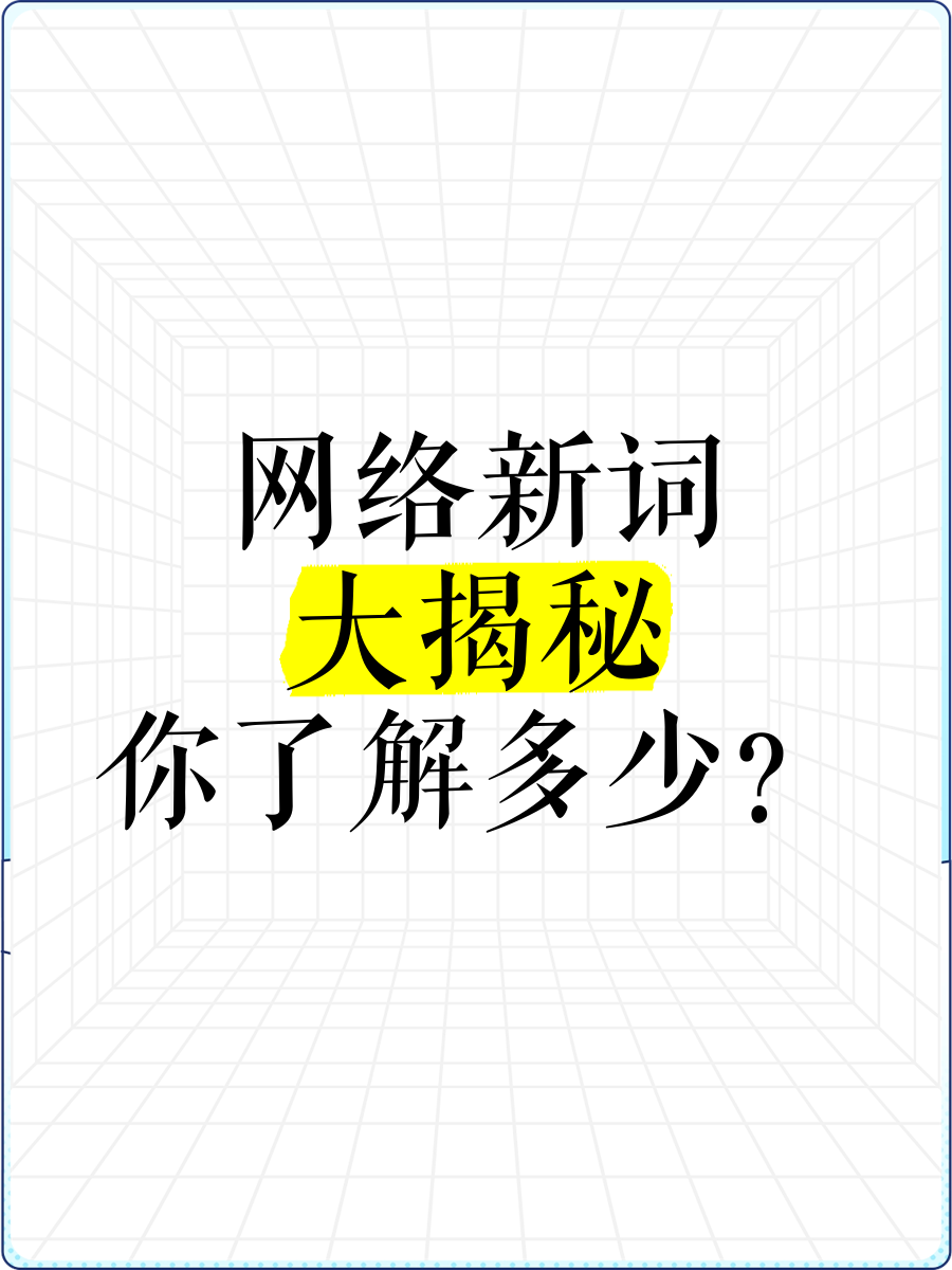 搜狗网络新词=搜狗输入法网络热词