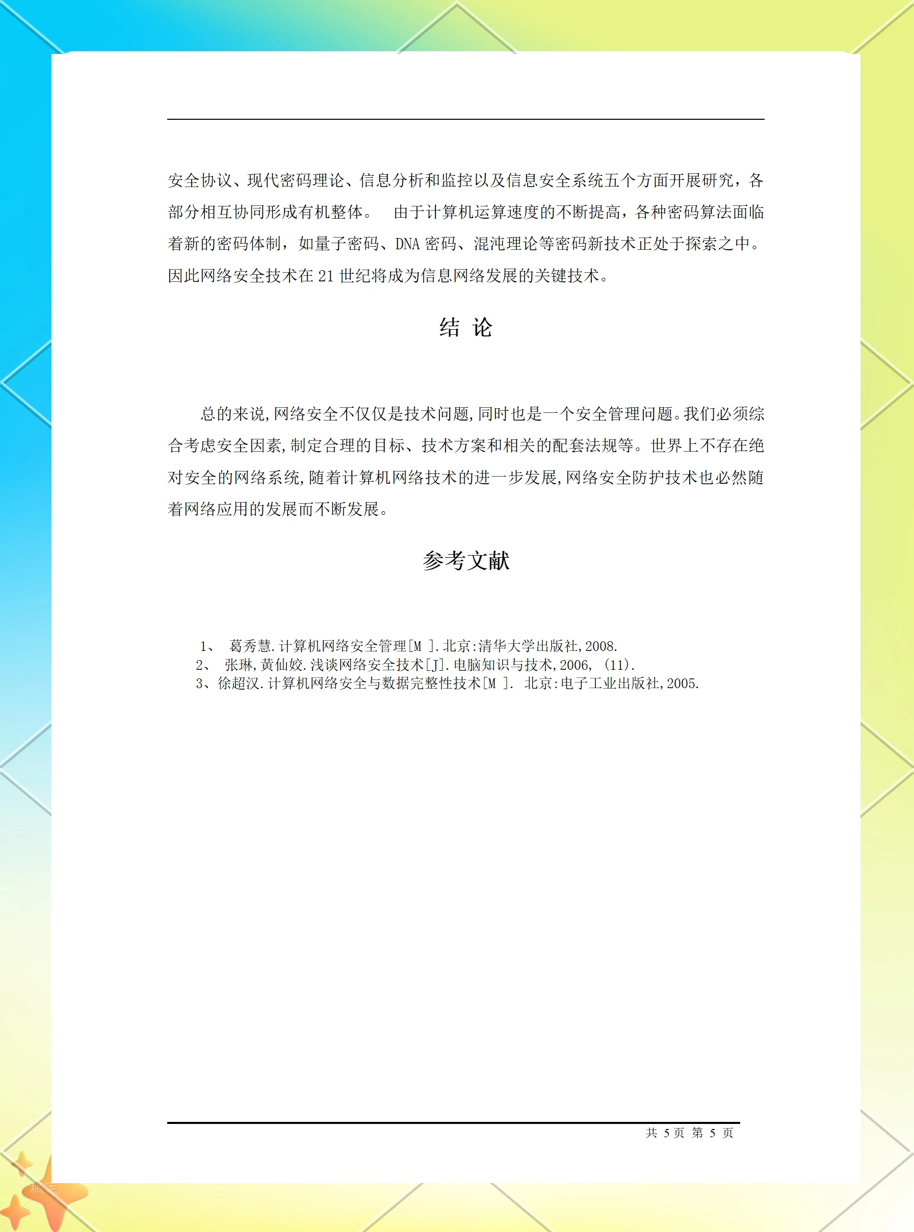互联网环境下知识产权保护论文(互联网环境下的知识产权保护会遇到哪些困难)