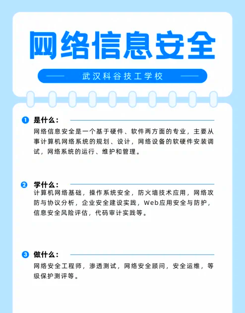 信息安全主要指什么