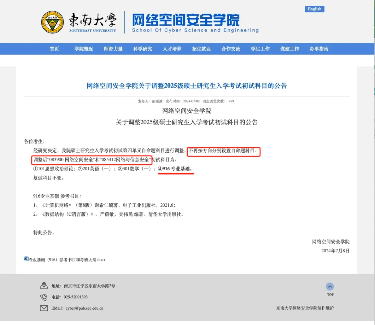 网络空间安全考研学校推荐_网络空间安全研究生专业全国高校排名