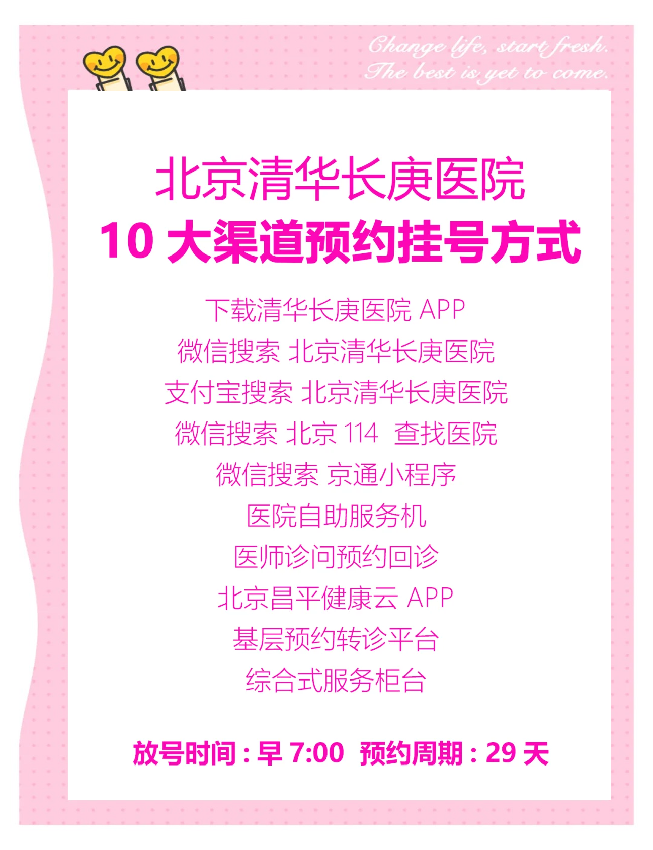 北京长庚医院网上挂号预约，北京长庚医院网上挂号