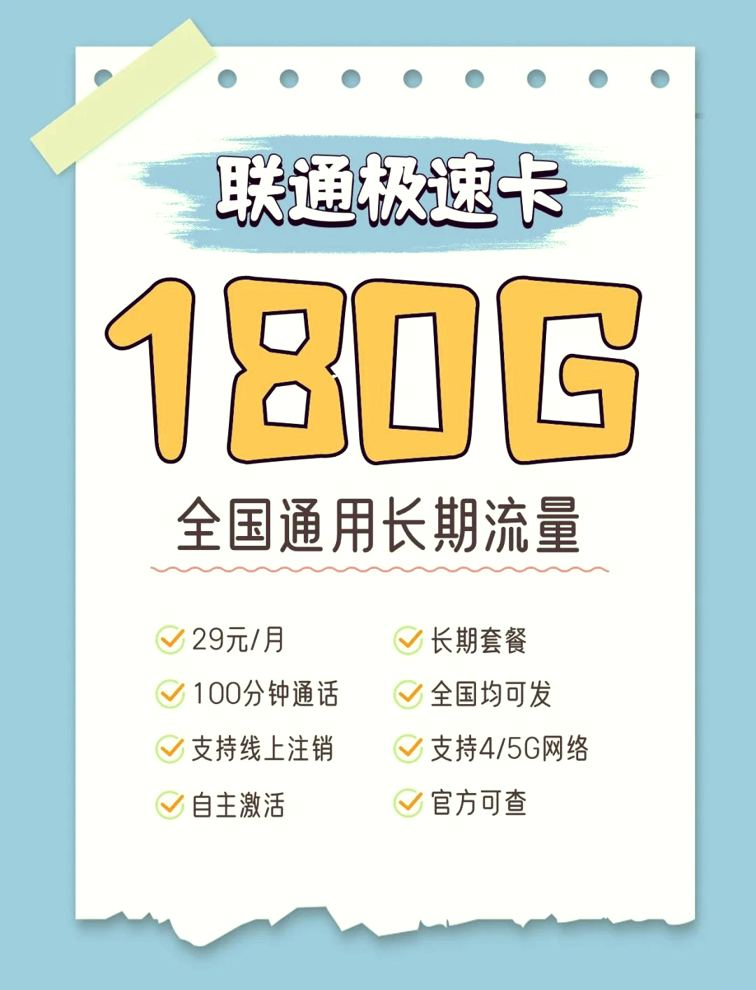 包含联通发什么查流量的词条