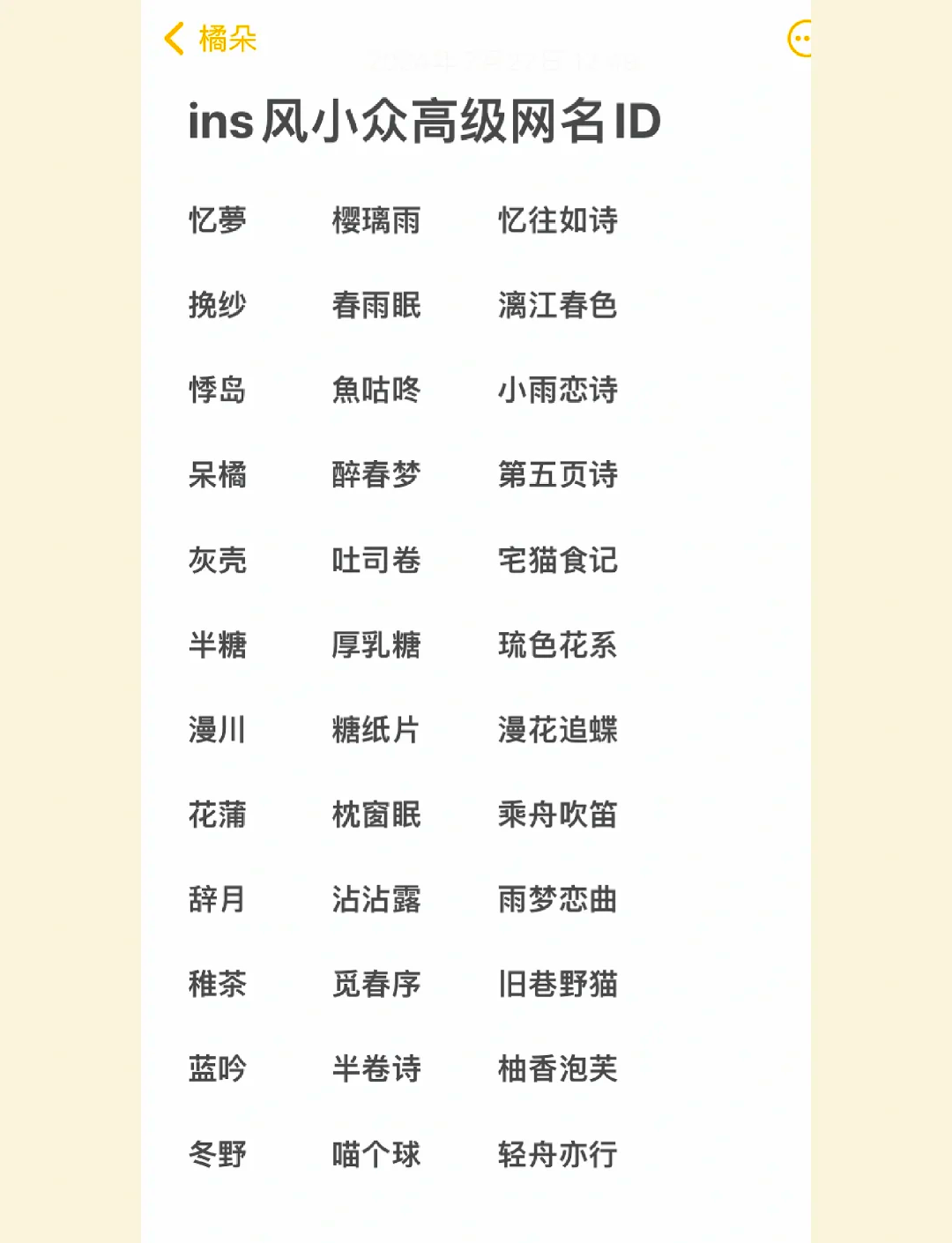 冷门单字id