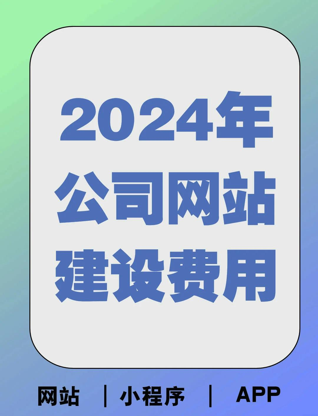 关于建网站需要多少钱和什么条件有关的信息