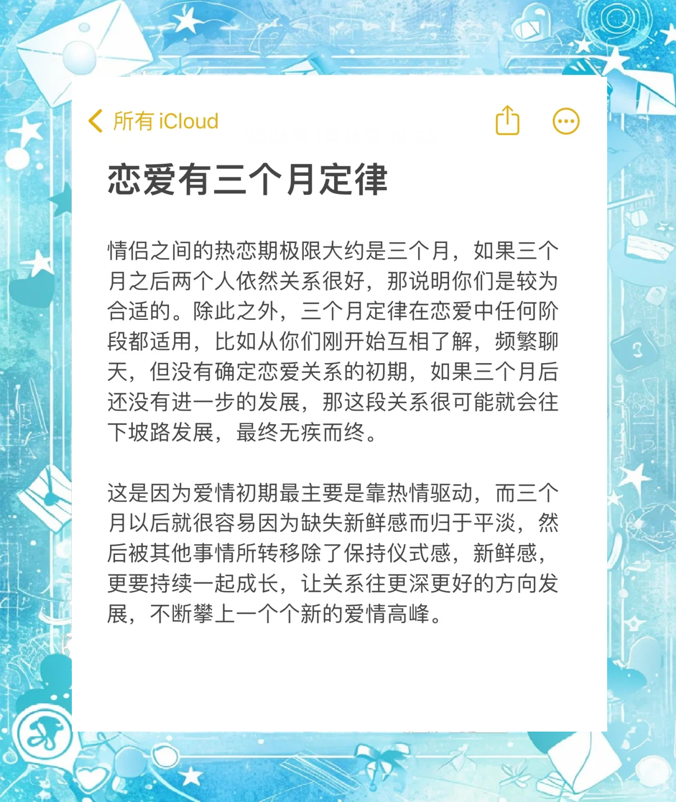 恋爱不超过三个月