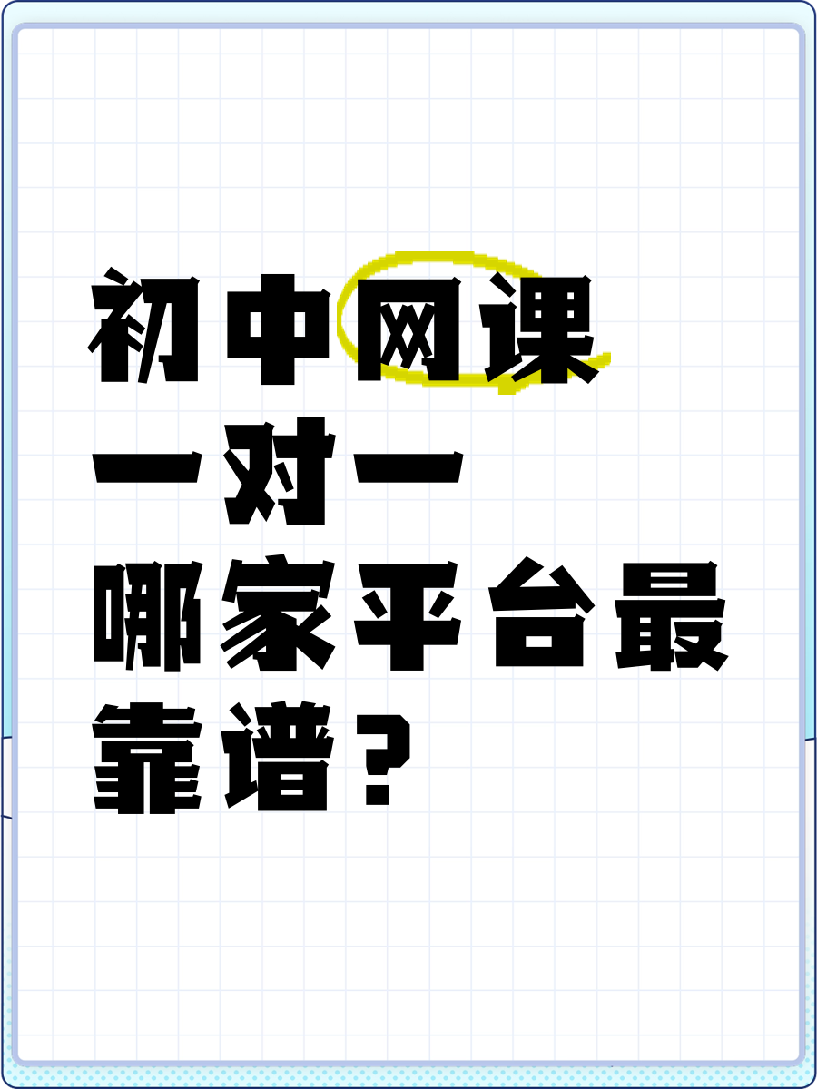 关于刷网课比较靠谱的网站的信息