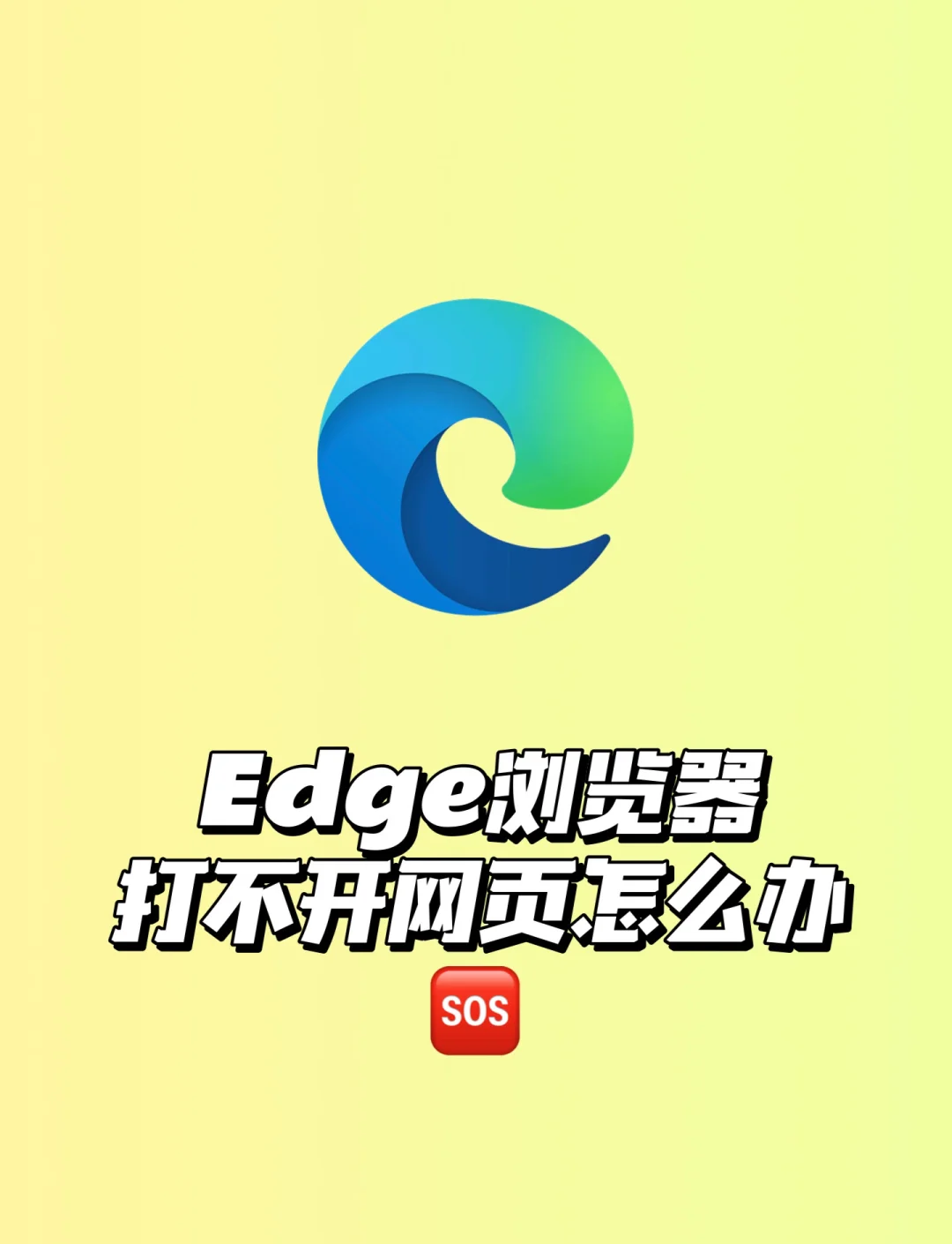edge浏览器连不上网络怎么办?edge浏览器连不上网络怎么设置方法的简单介绍