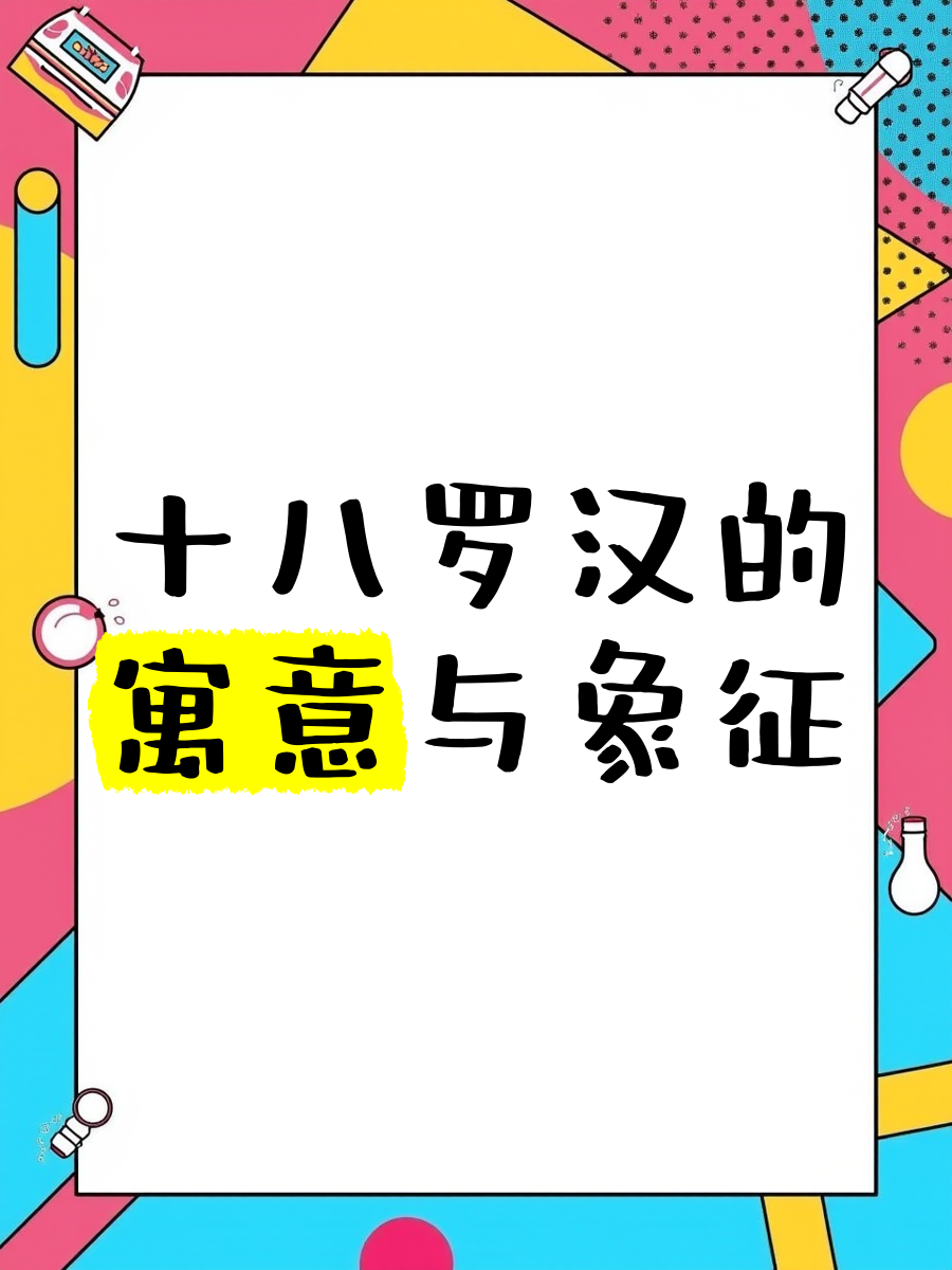 148寓意和象征