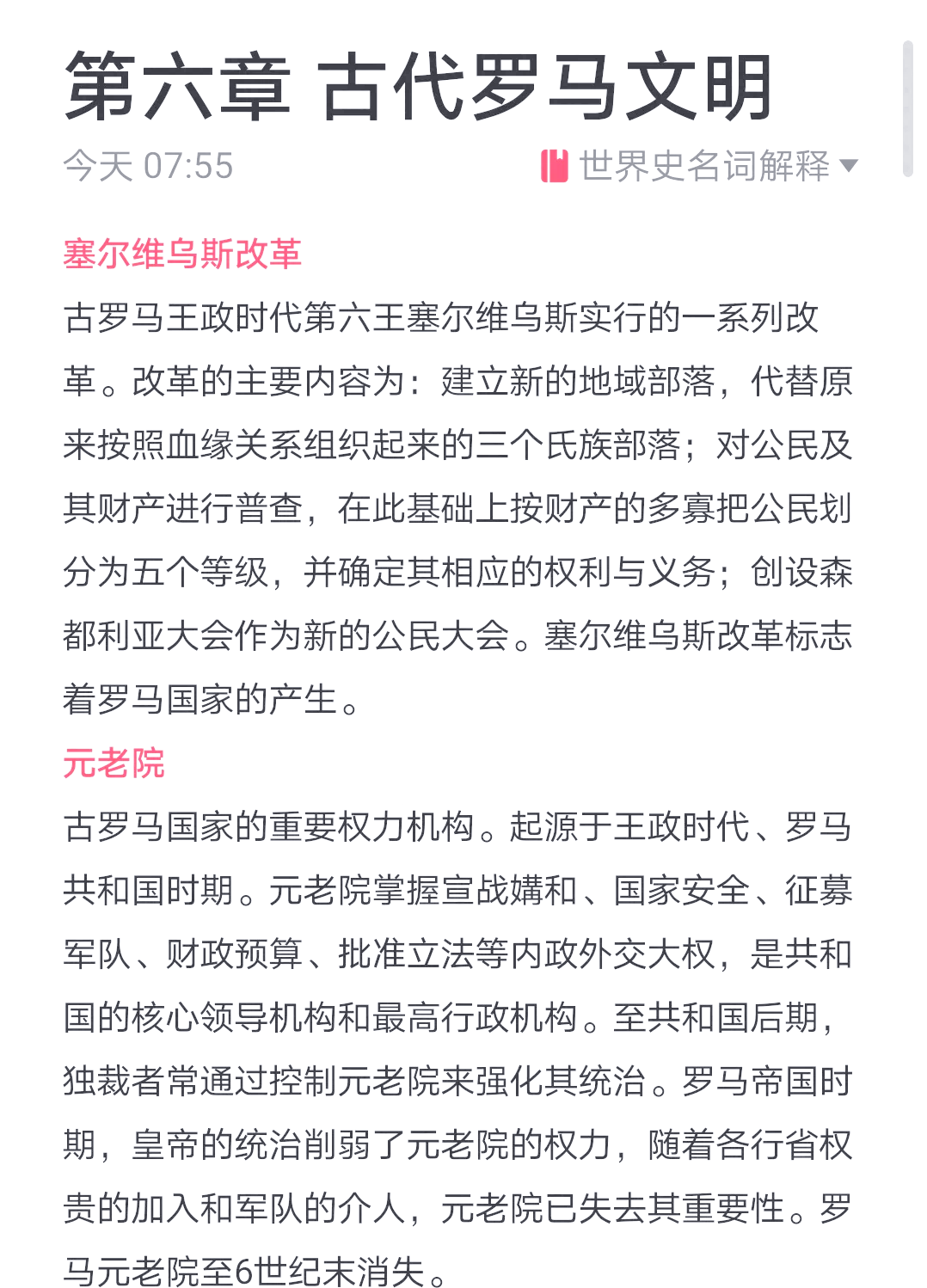 高三历史世界古代史专项（古希腊罗马/文明起源）的简单介绍