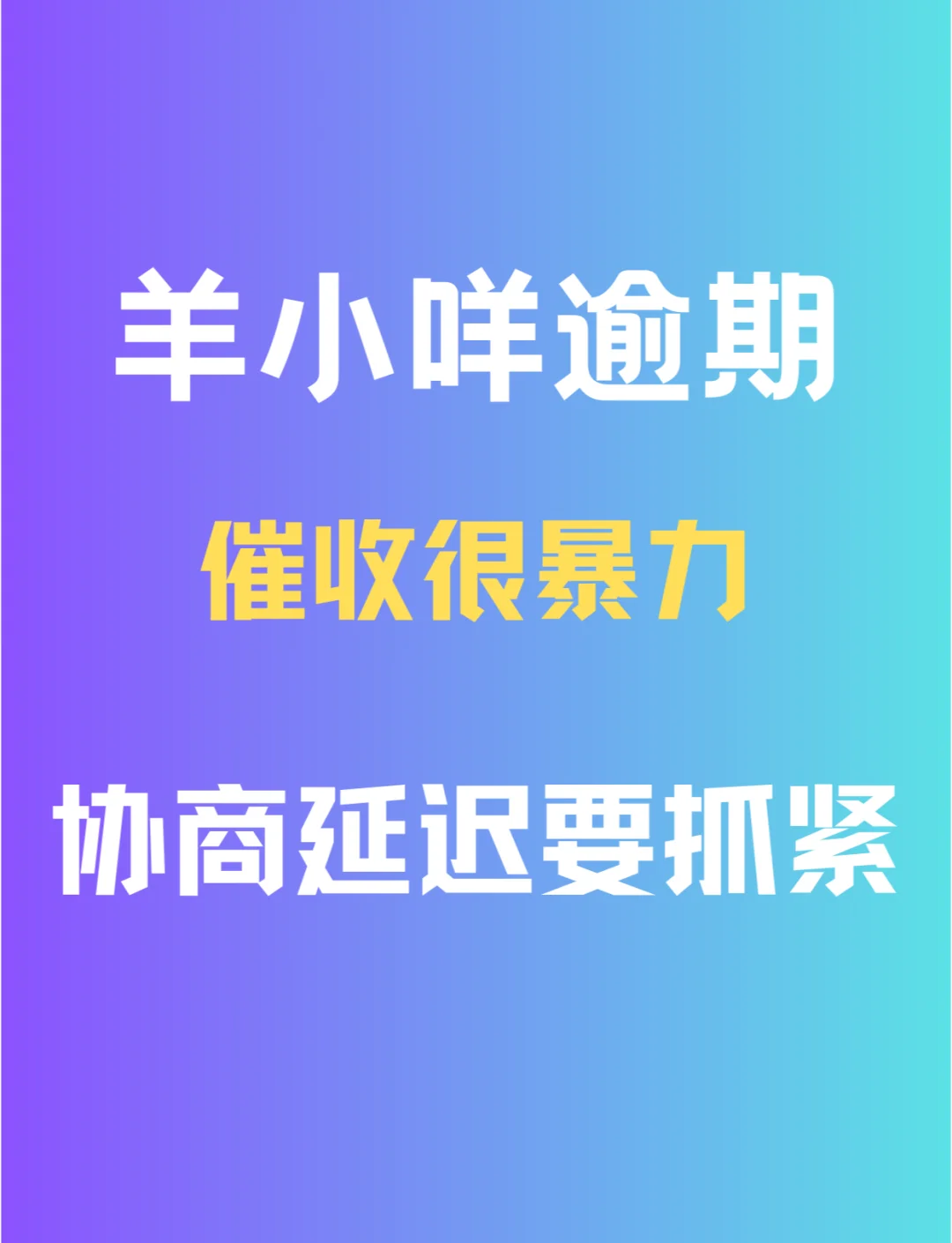 协商还款成功后又逾期怎么办(协商还款成功后又逾期怎么办呢)