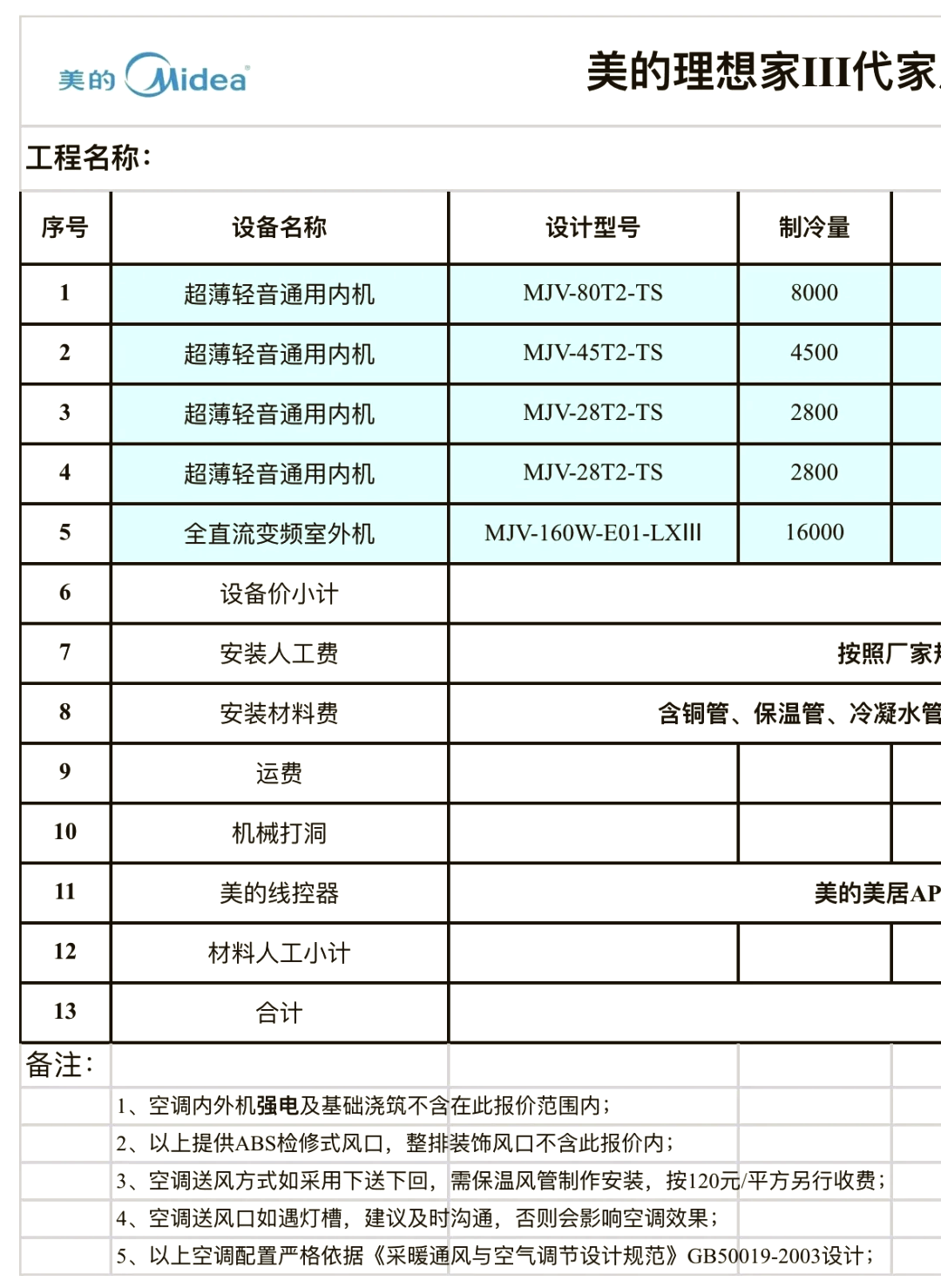 制冷设备维修报价