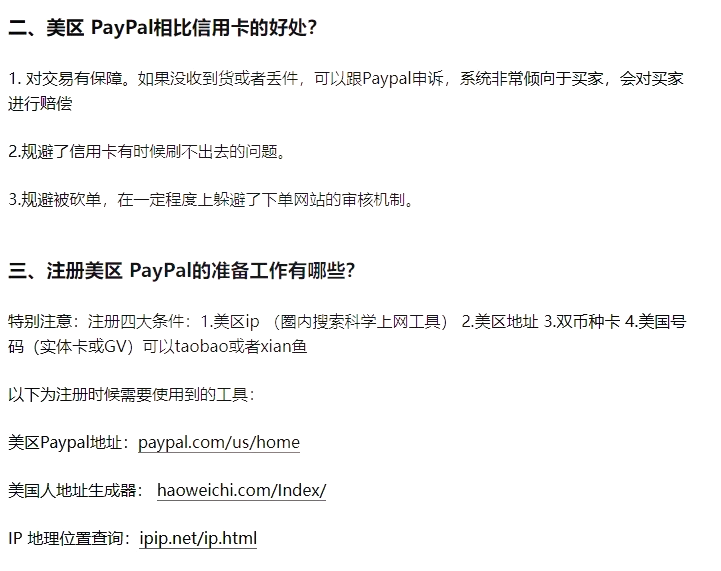欧洲paypal与亚洲paypal的区别