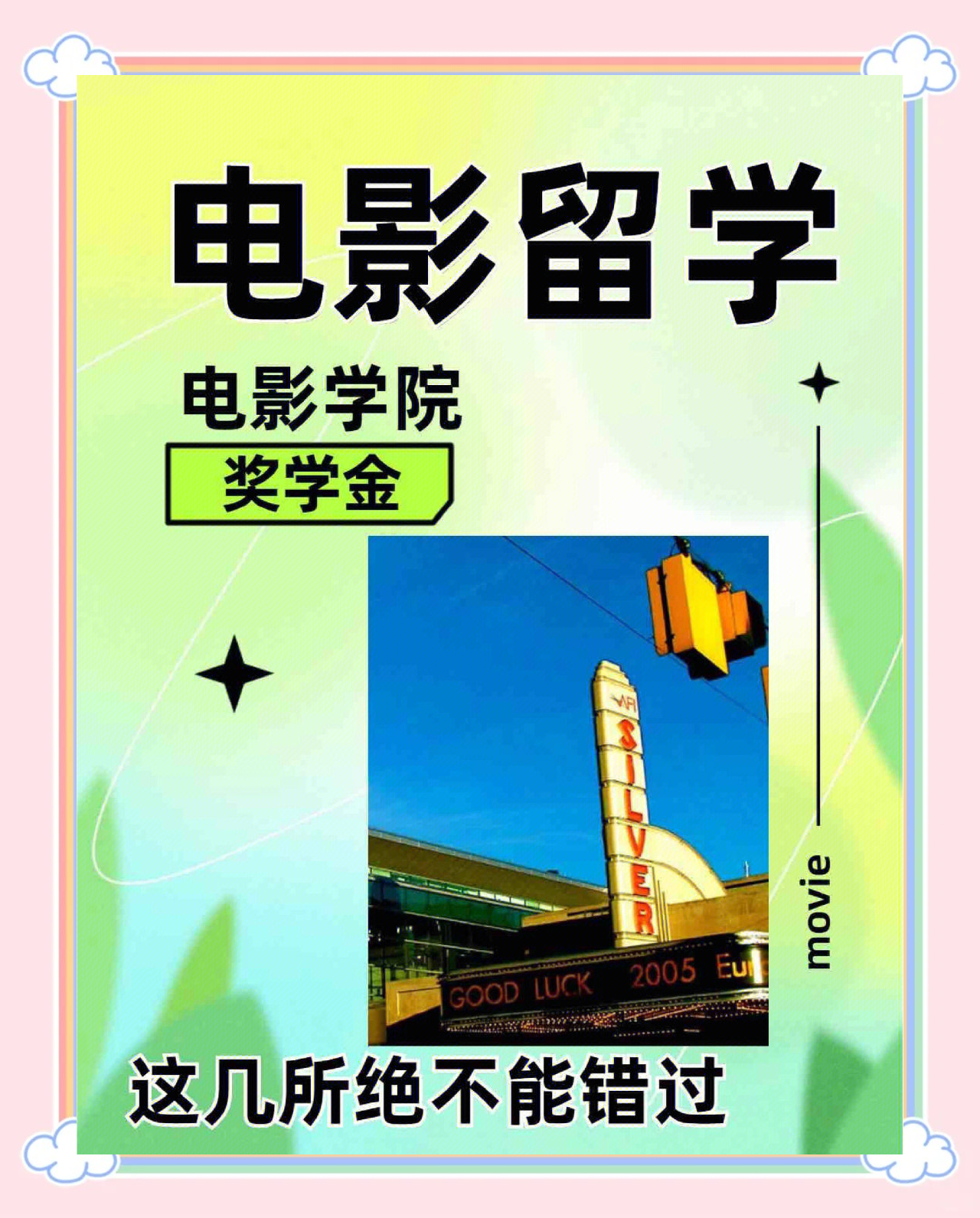 电影留学机构