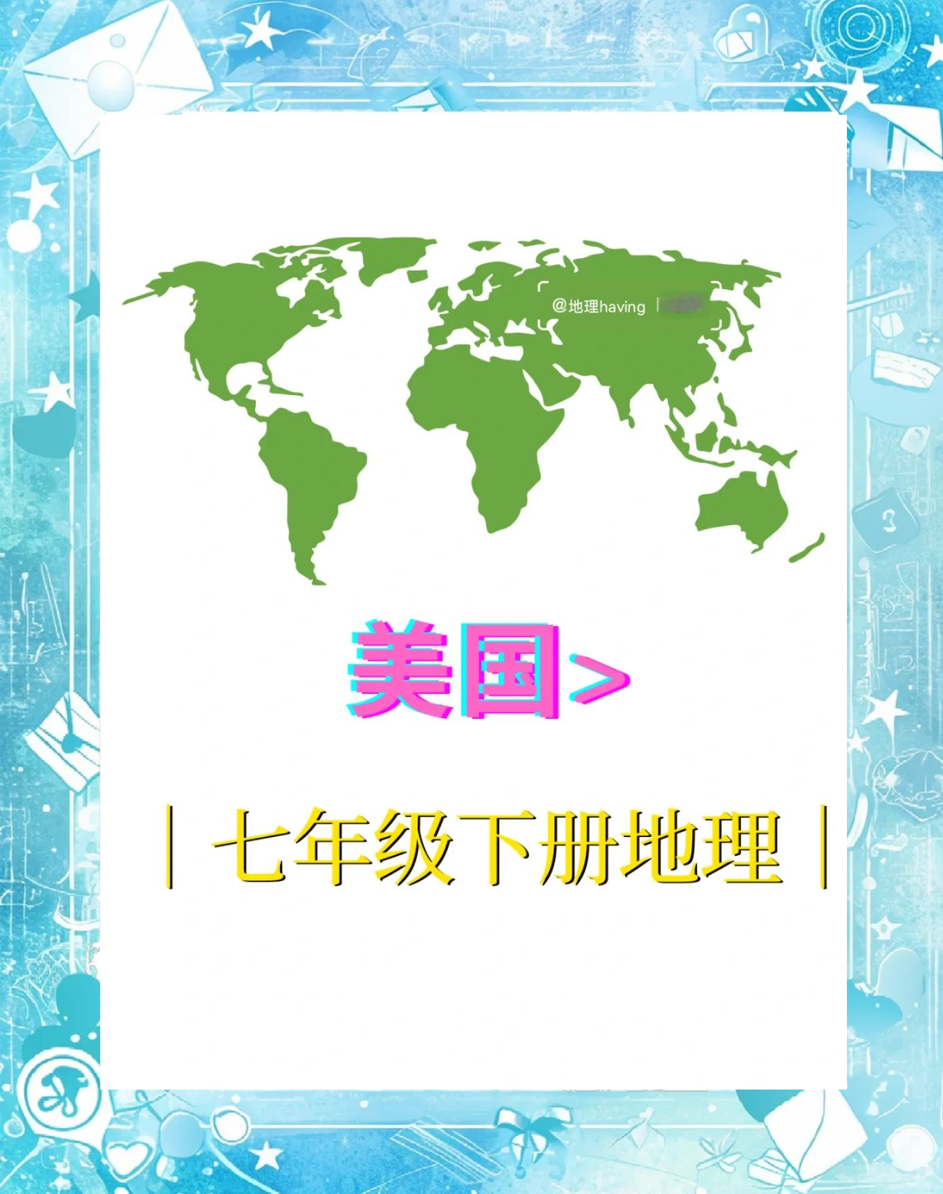 美国七上地理(七年级上册地理美国知识点) 第2张 美国七上地理(七年级上册地理美国知识点) 第2张