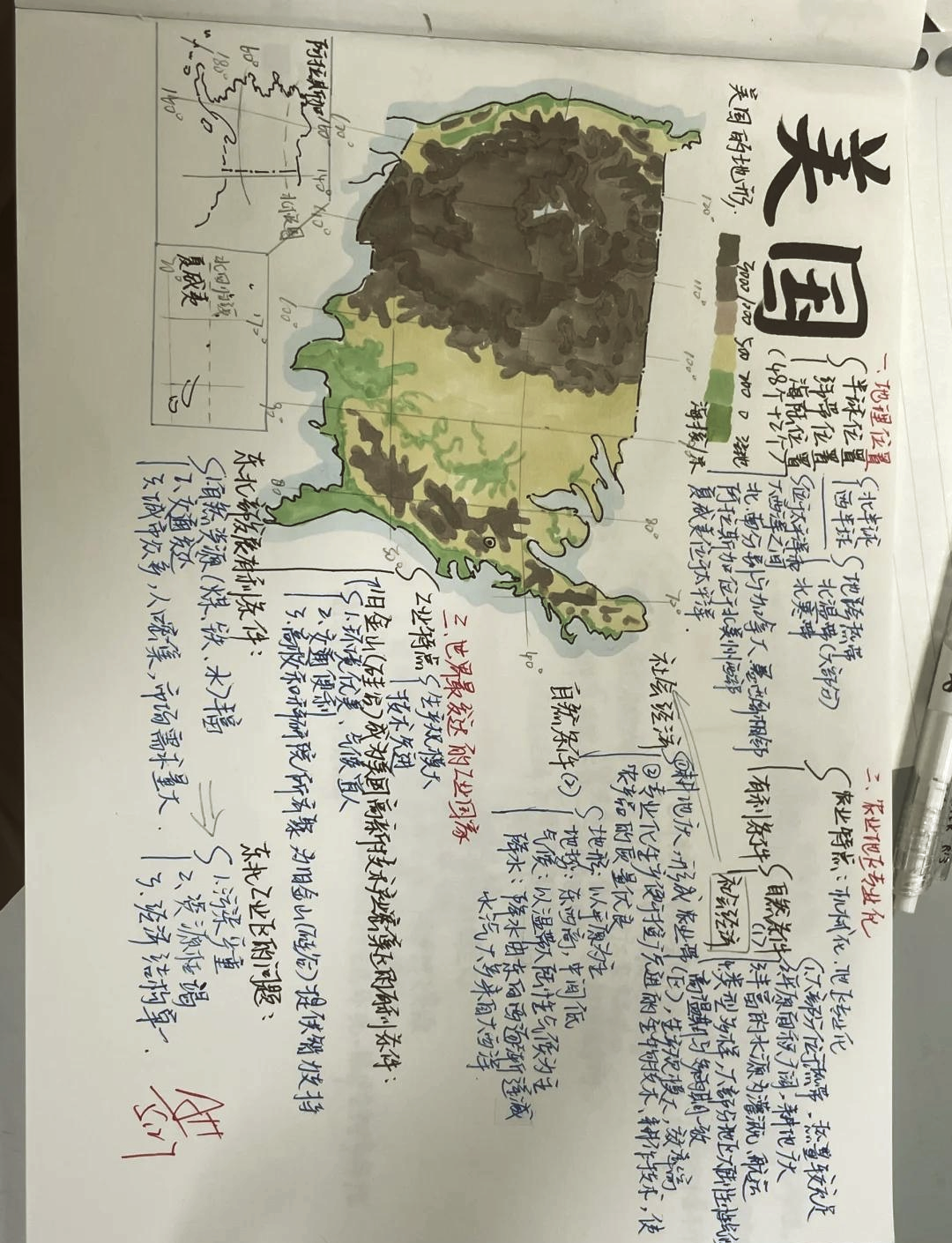 速记七下地理美国
  第1张