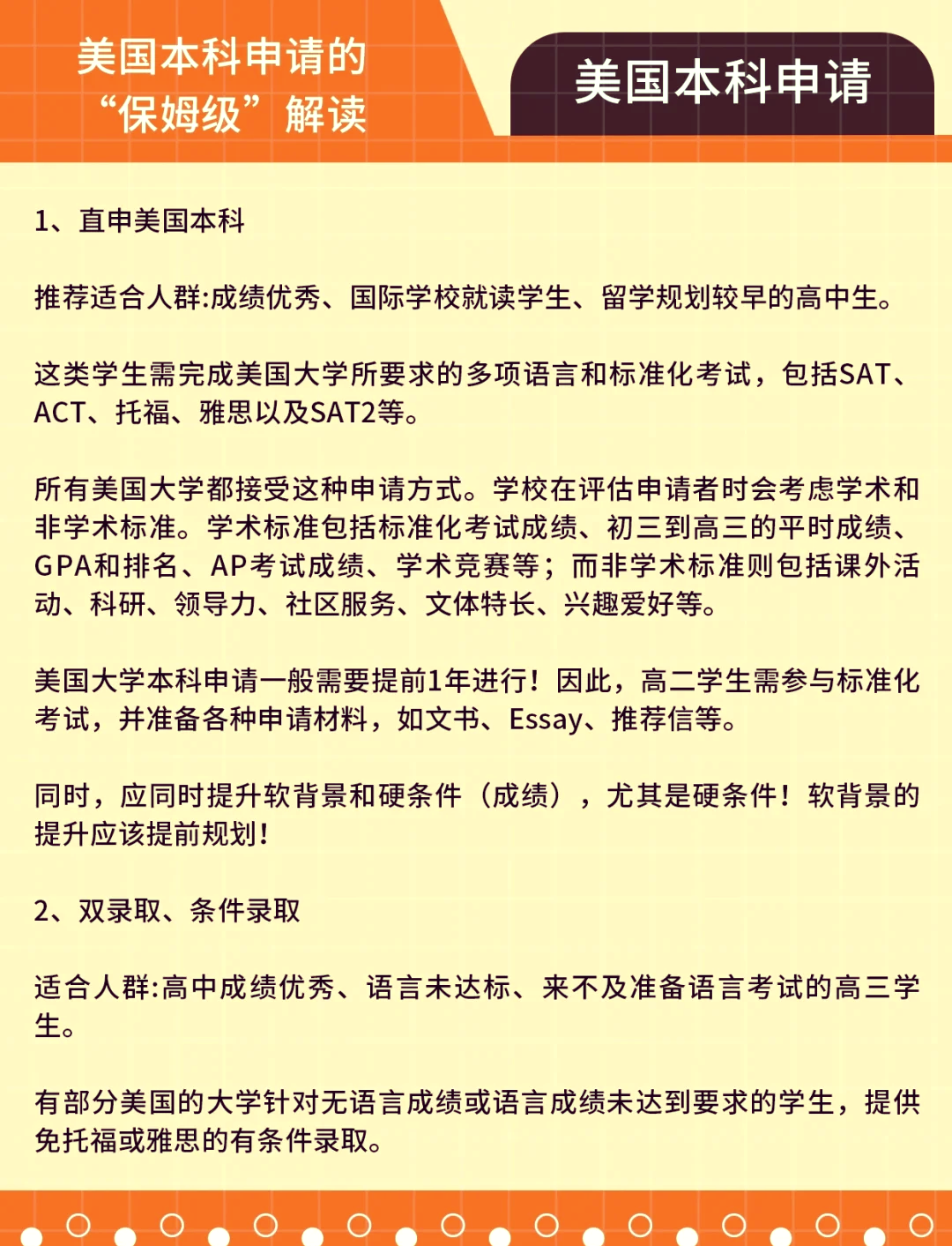 美国高中留学申请时间规划留学须知