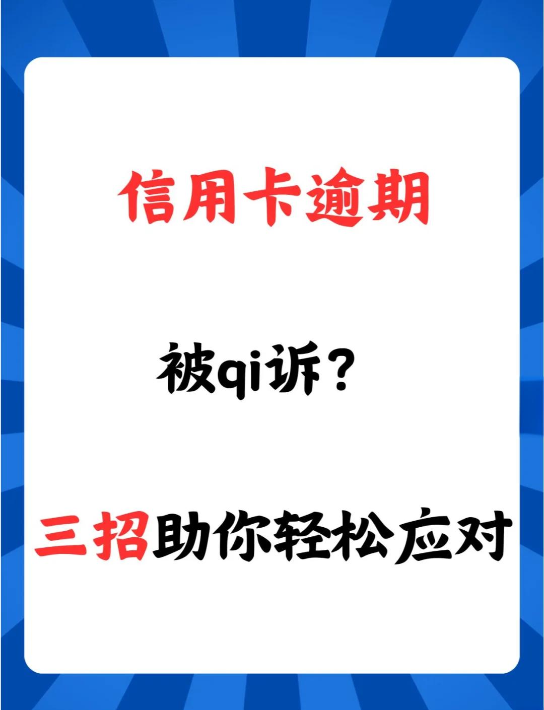 信用卡逾期银行发短信说起诉怎么办(信用卡逾期银行发短信说起诉怎么办理)
