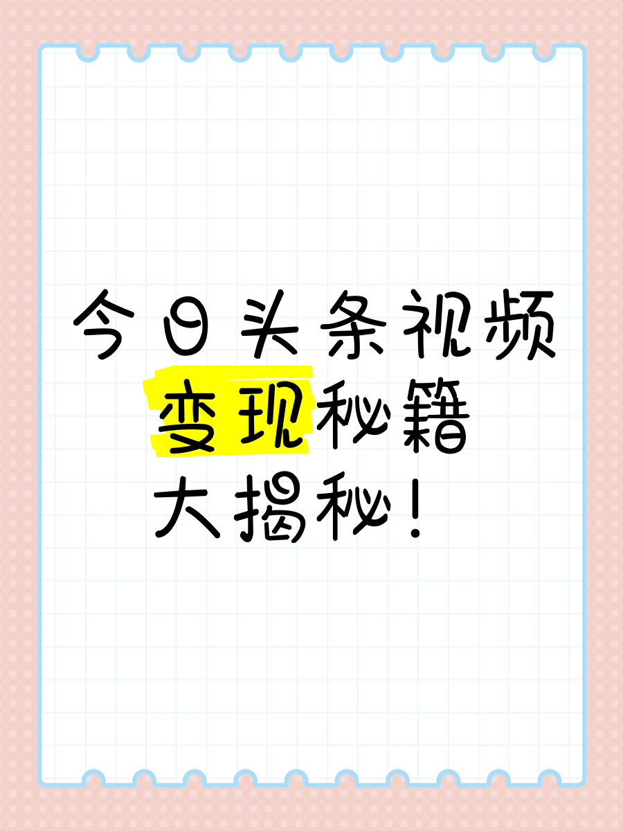 今日头条怎么发表视频作品呢(今日头条怎么发表视频作品呢怎么赚钱)