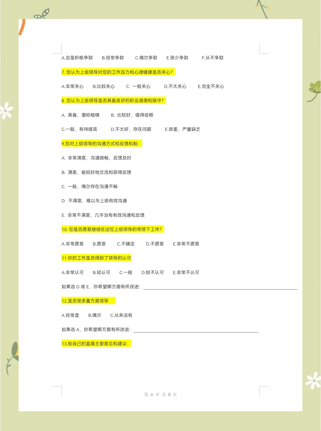 调查问卷的设计首先要确定调查的=调查问卷设计的基本原则是什么,应注意什么问题