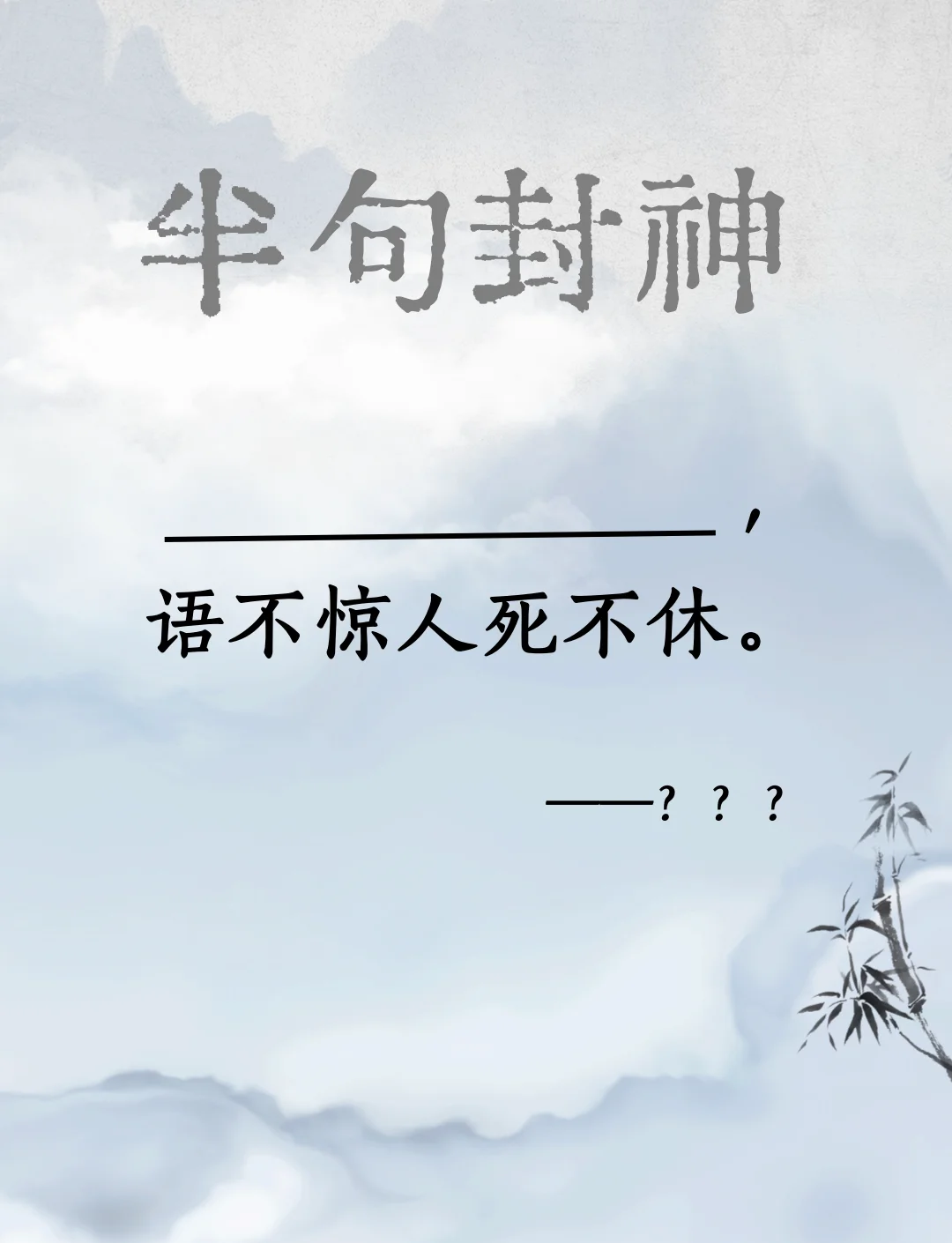 信仰最高境界的一句话名句有哪些(信仰最高境界的一句话名句有哪些三年级)