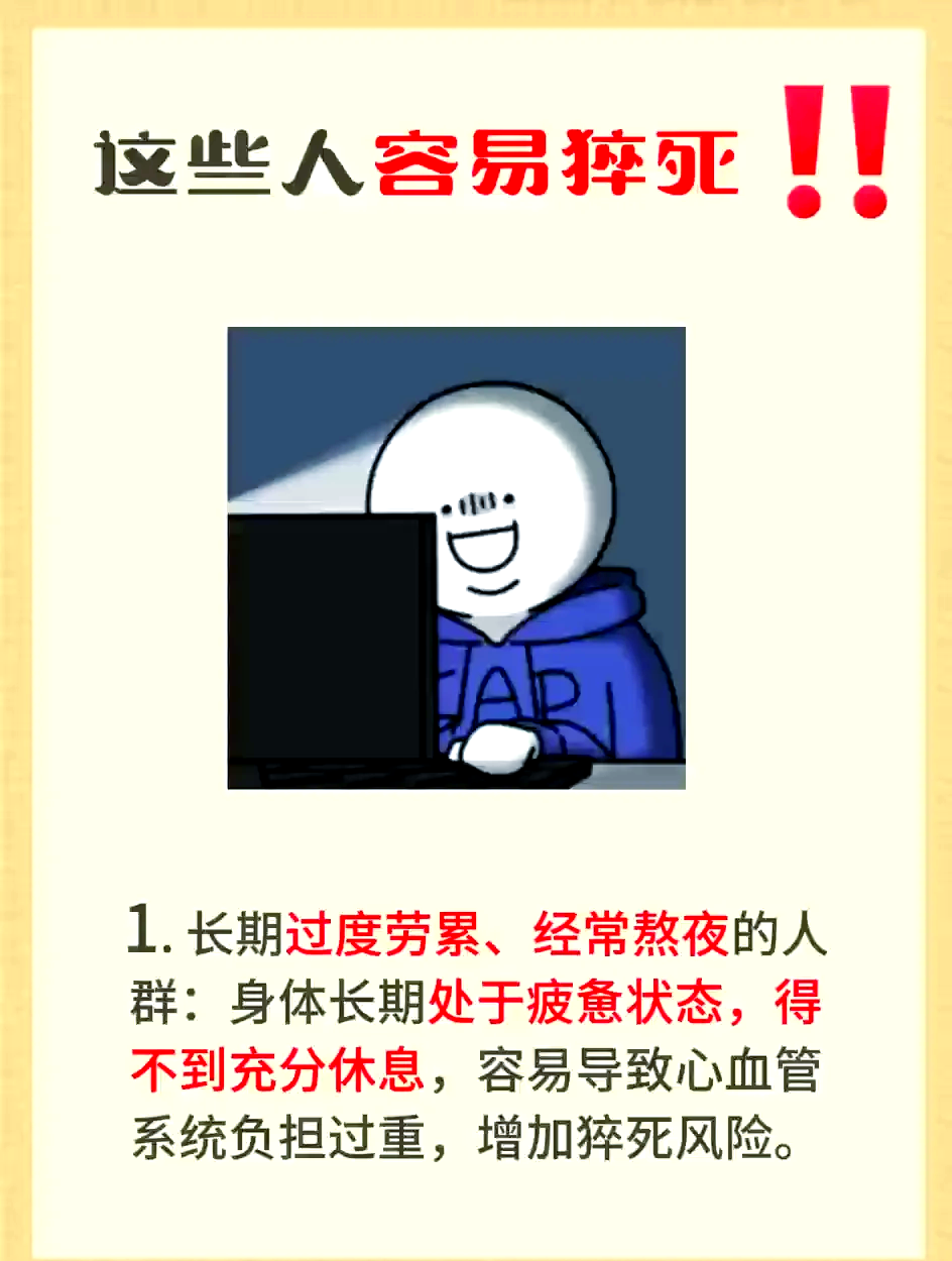 人会在睡眠中猝死吗
