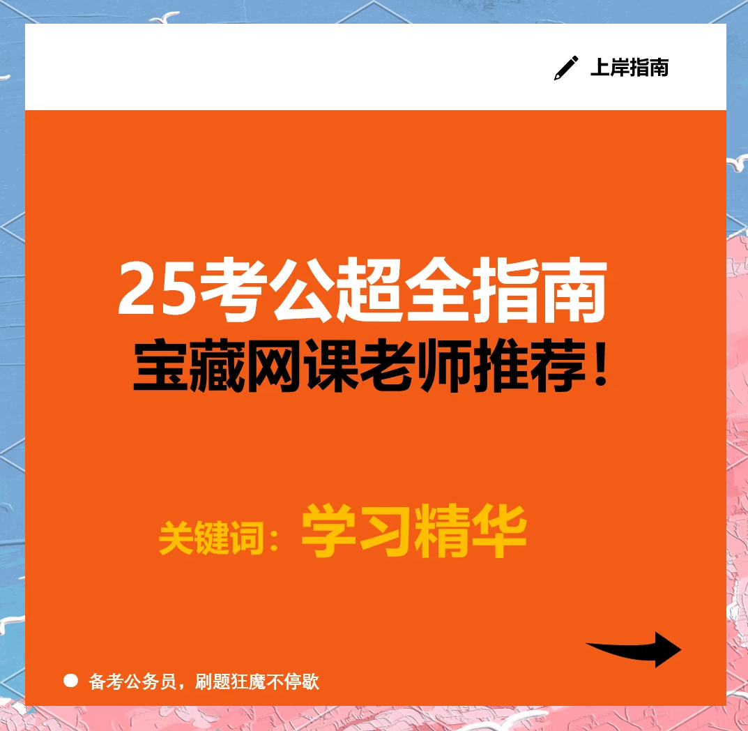 公考先刷题后网课(公考先刷题后网课能过吗)