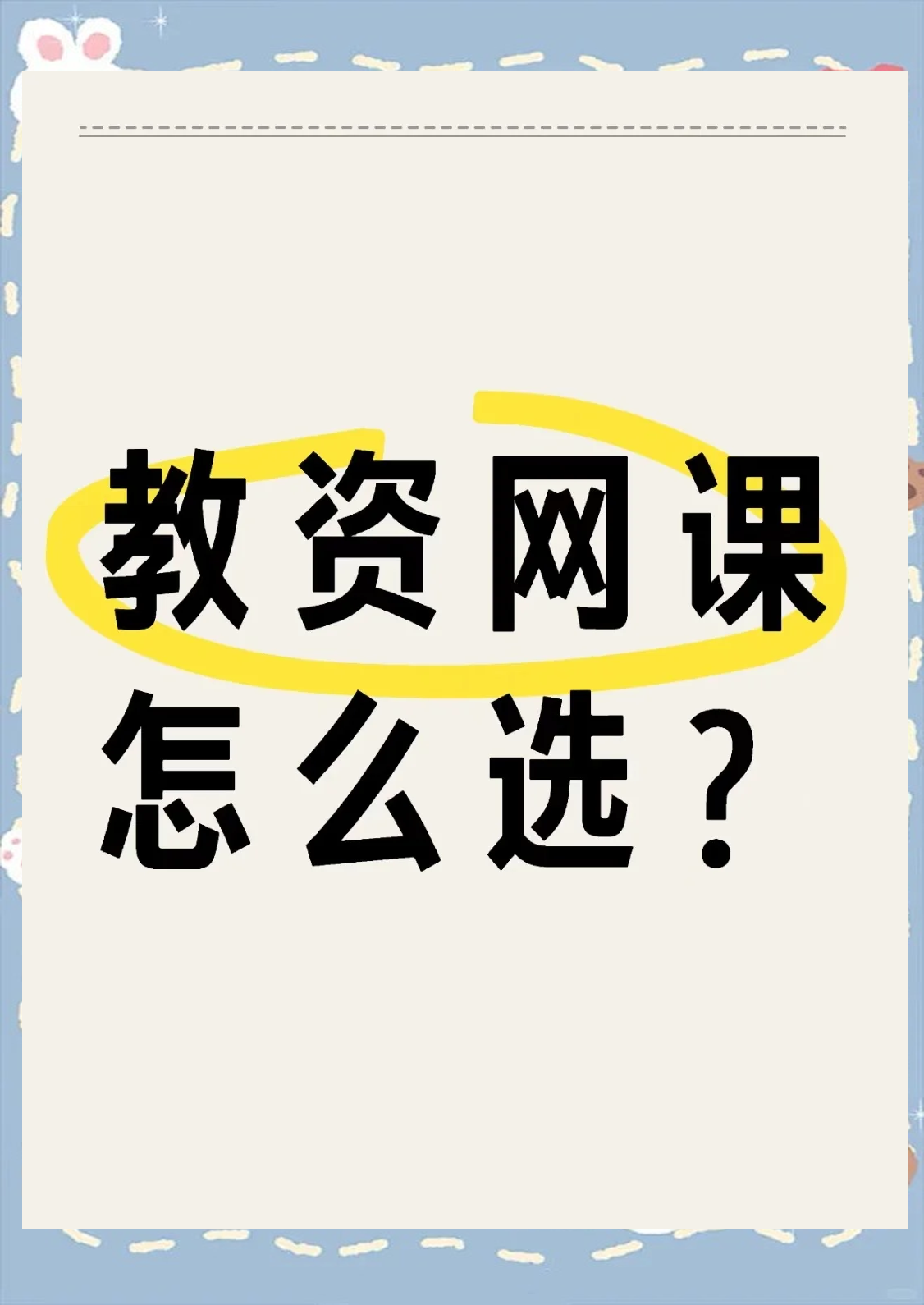 教师培训刷网课有用吗(教师网课培训收获和感悟)