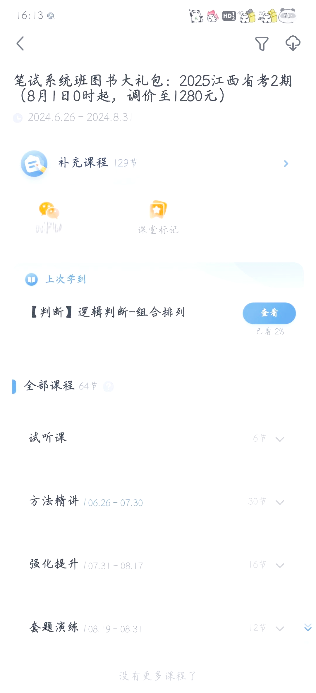 初会网站刷课(考初级会计刷题app)