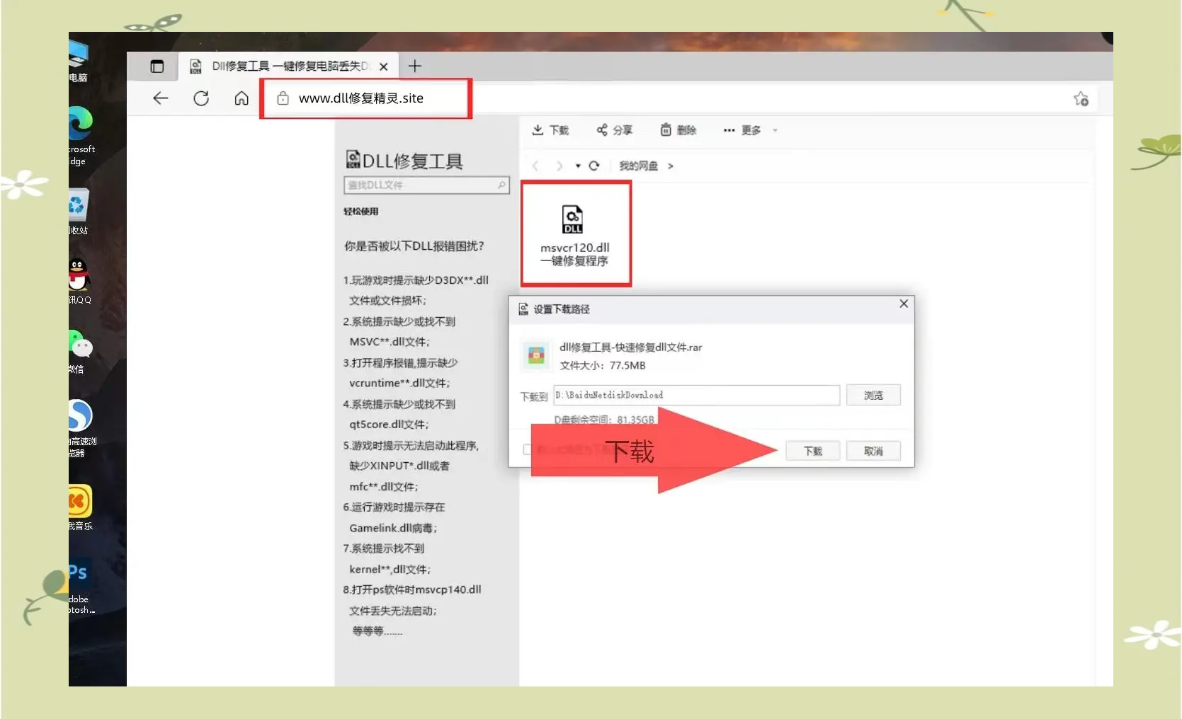 关于zipdll.dll丢失怎么办的信息