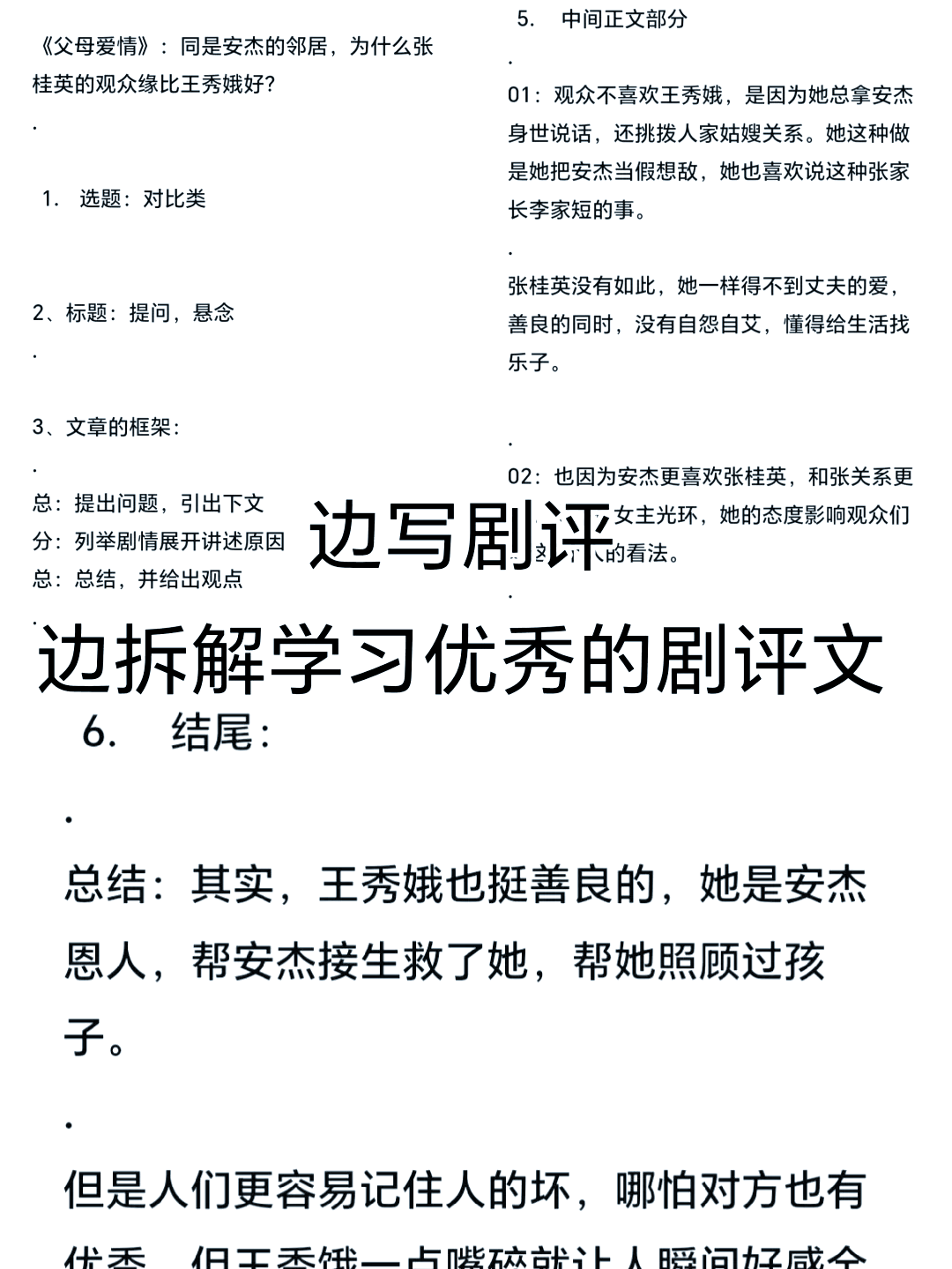 父皇爹爹的娇闺女中的配角发展