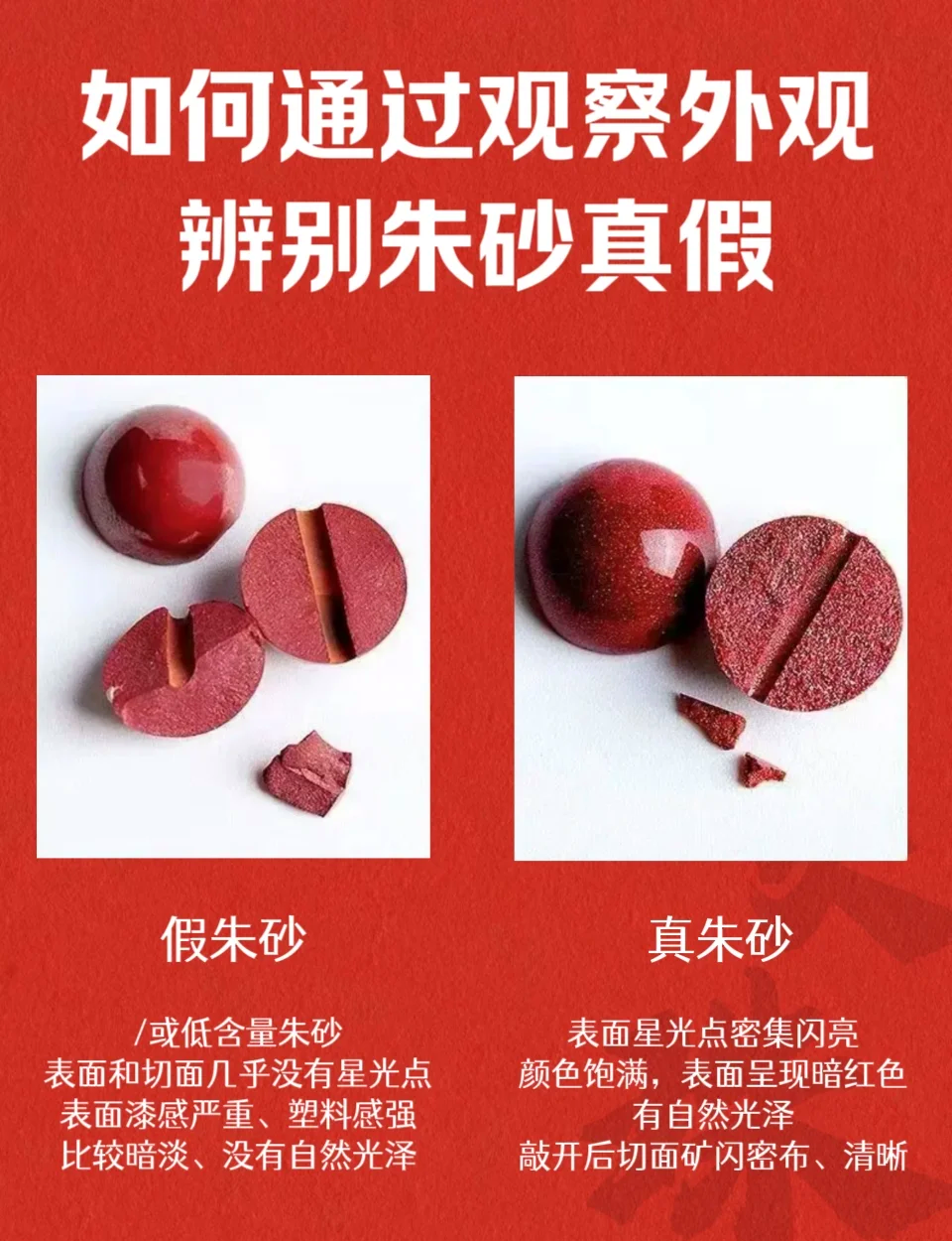 朱砂是什么东西做成的怎么鉴别?(朱砂是什么东西做成的怎么鉴别真假) 第2张