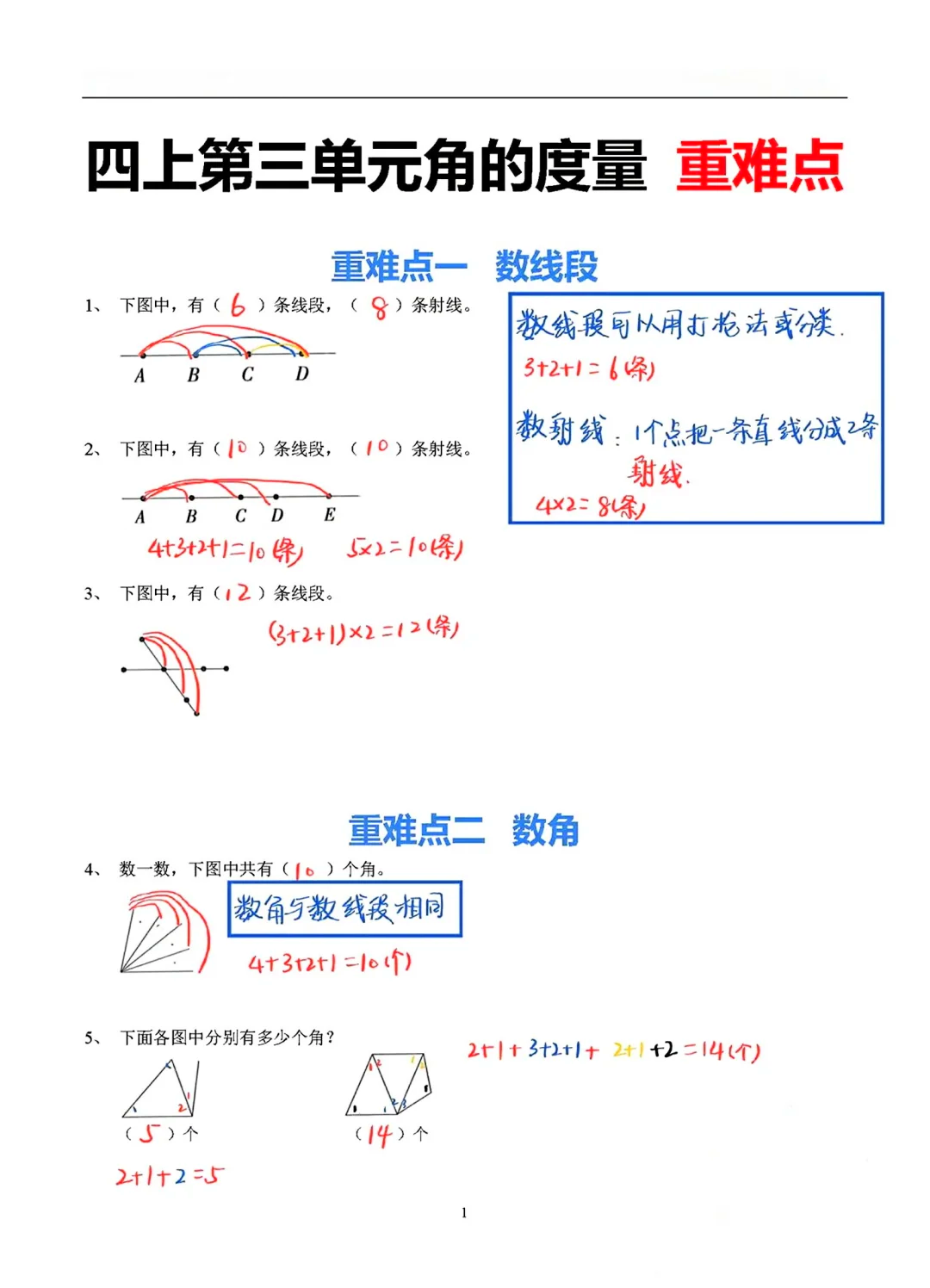 北师大版四年级数学线与角易错点整理的简单介绍 北师大版四年级数学线与角易错点整理的简单介绍