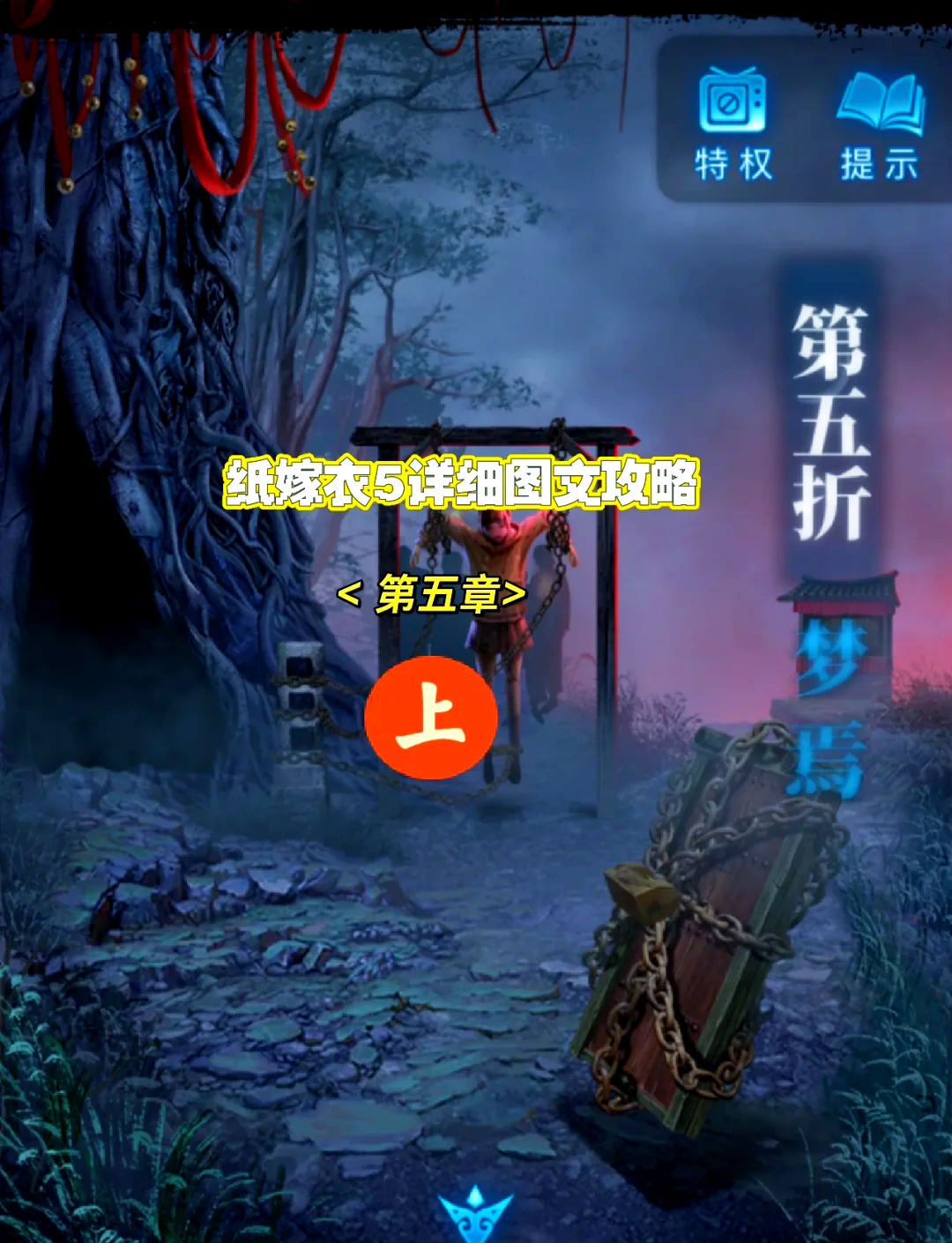 指甲一五无间梦境攻略