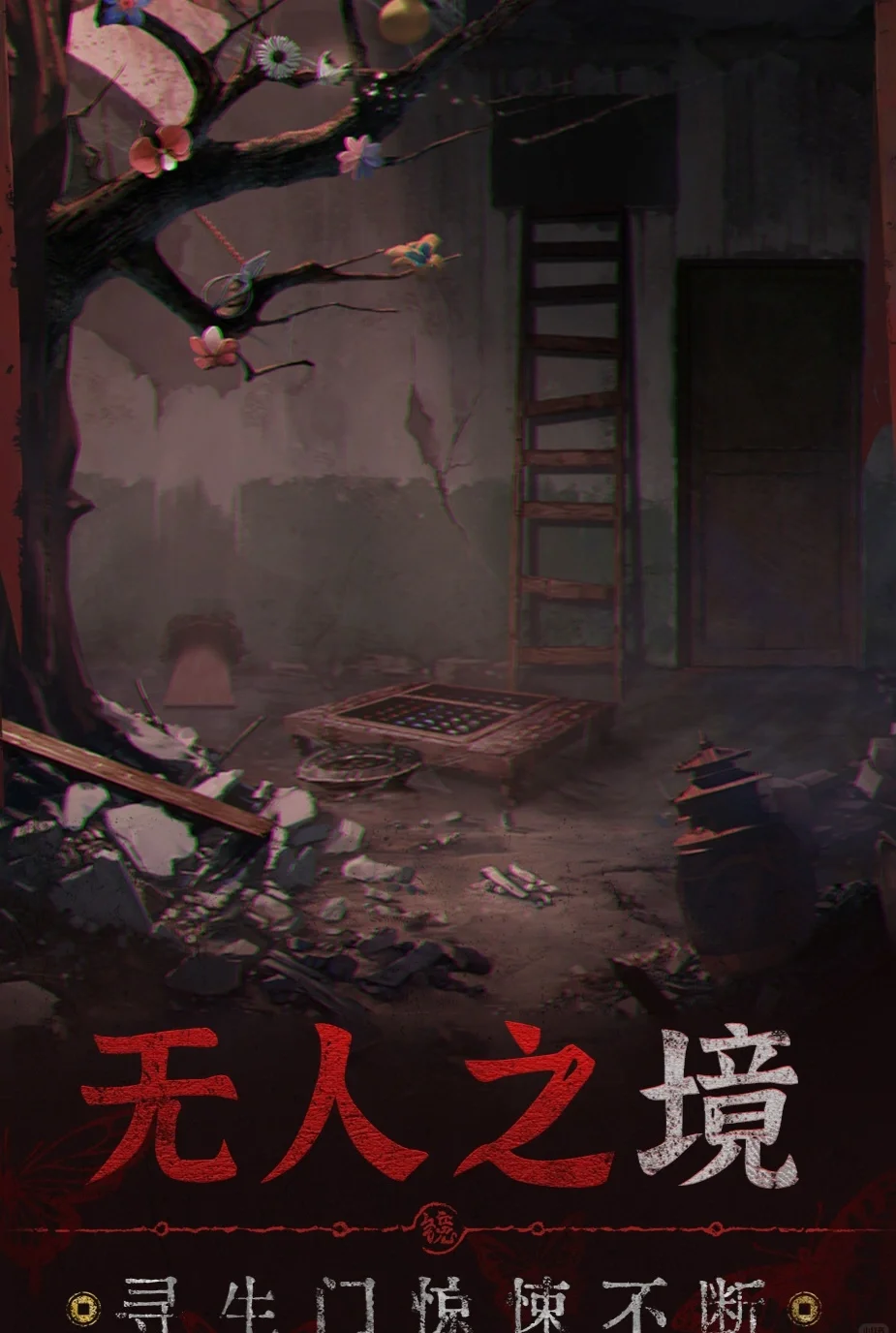 指甲一五无间梦境攻略