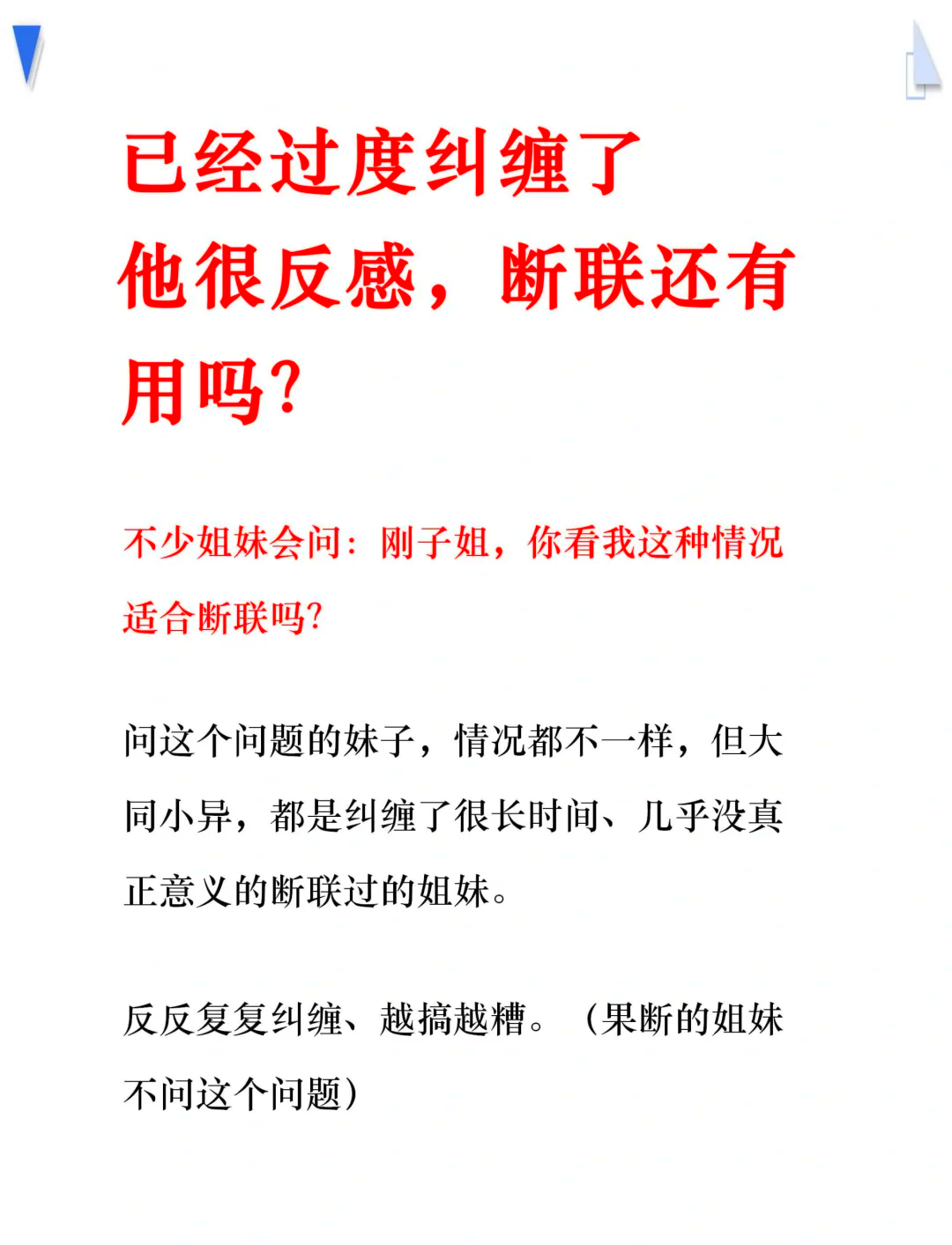 纠缠到一定程度再断联