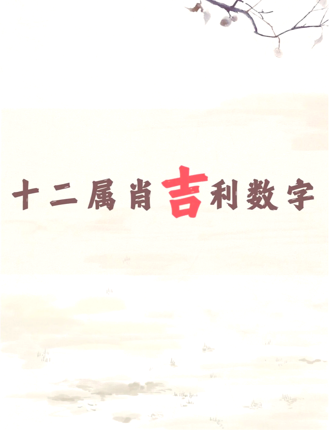 红颜代表数字几