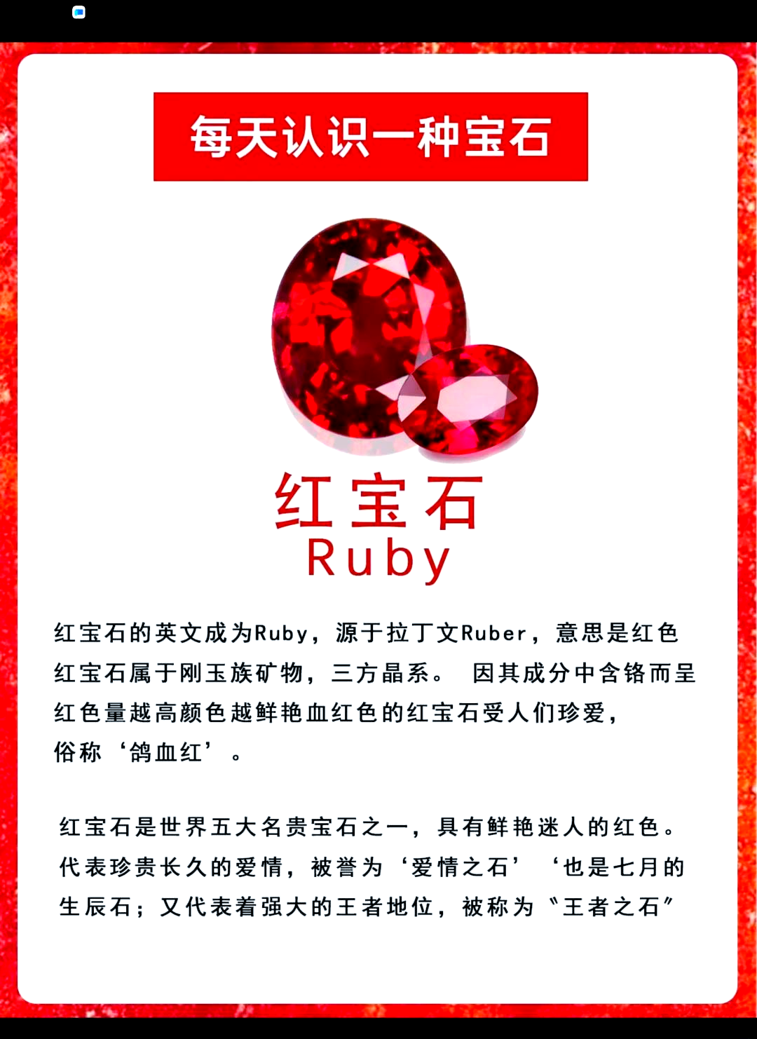 合成红宝石啥时候传到中国的呢(合成红宝石啥时候传到中国的呢图片) 第2张