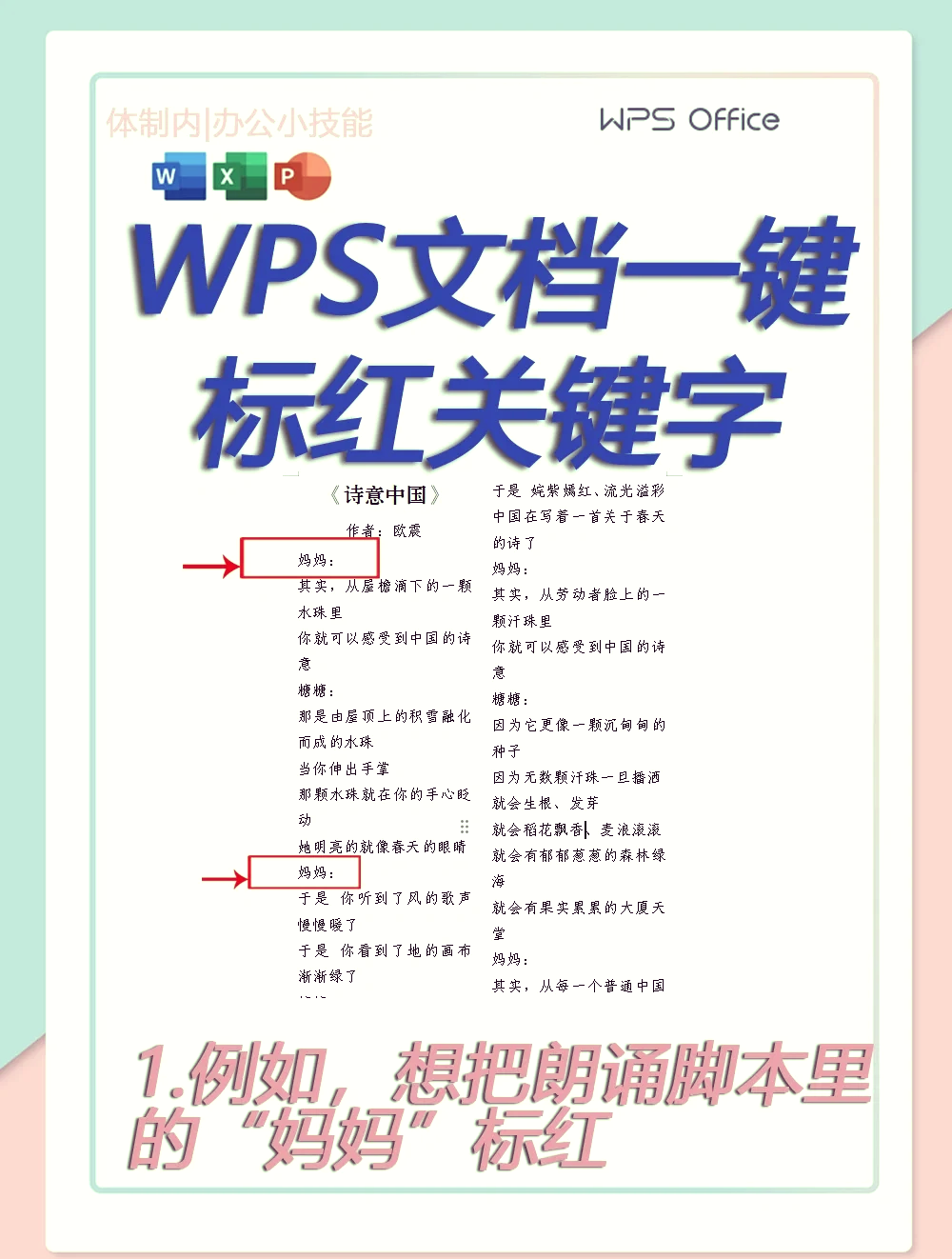 excel如何一键标红