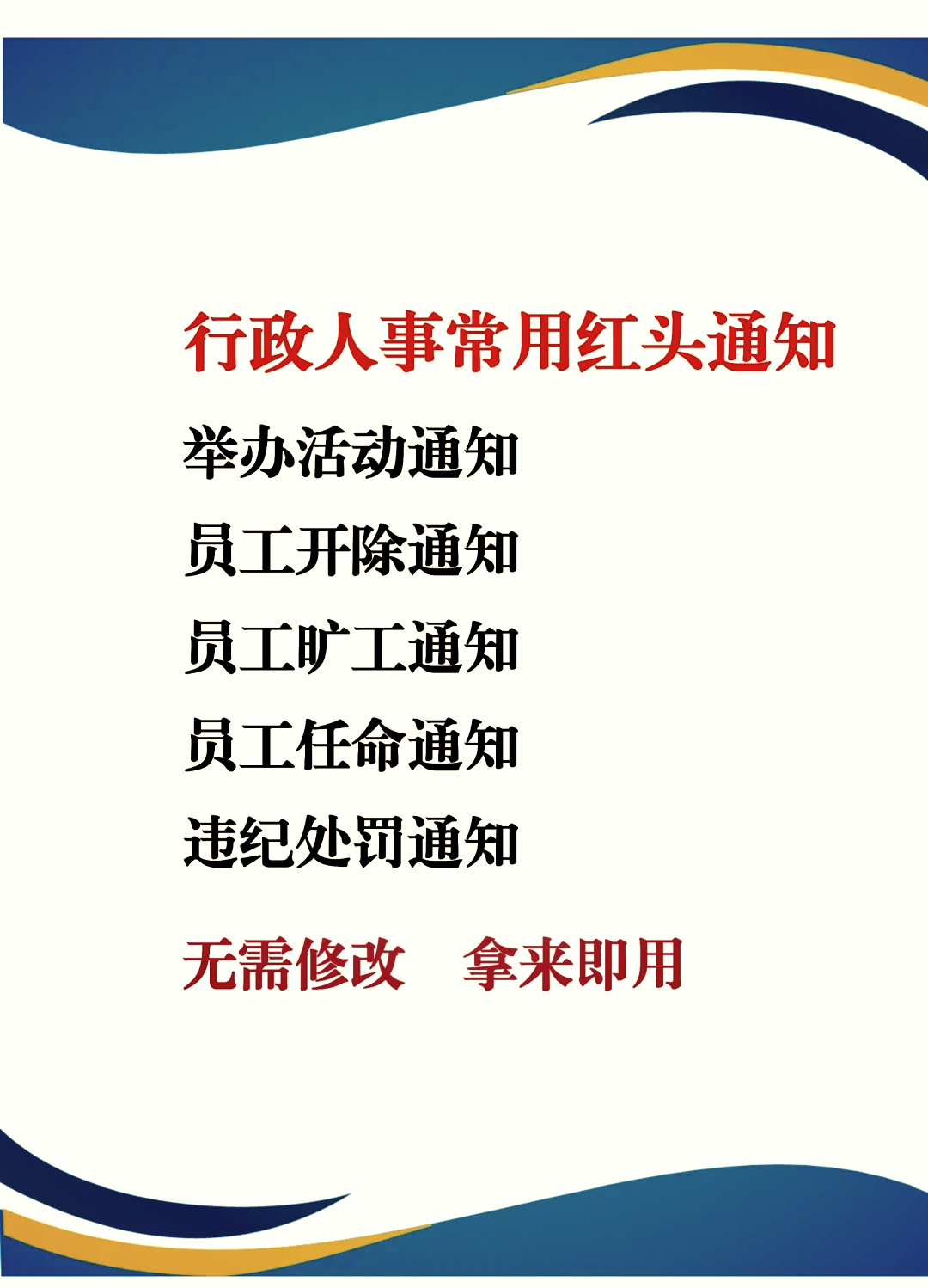 红头文件制作教程，红头文件制作教程范本