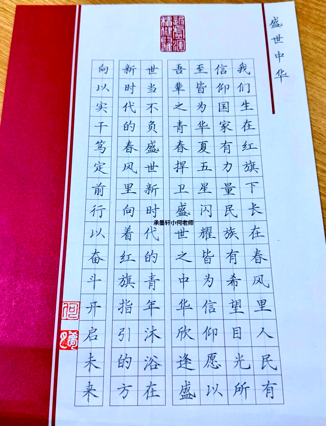《最美中国》硬笔版
