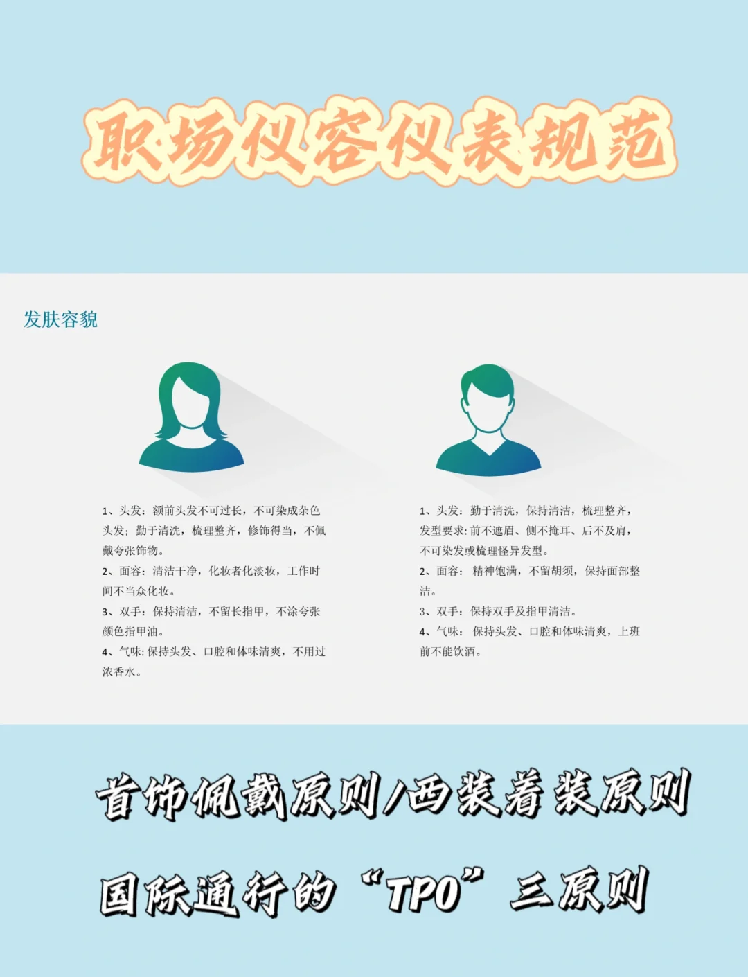 求职过程中的礼仪规范(求职过程中的礼仪规范是什么)