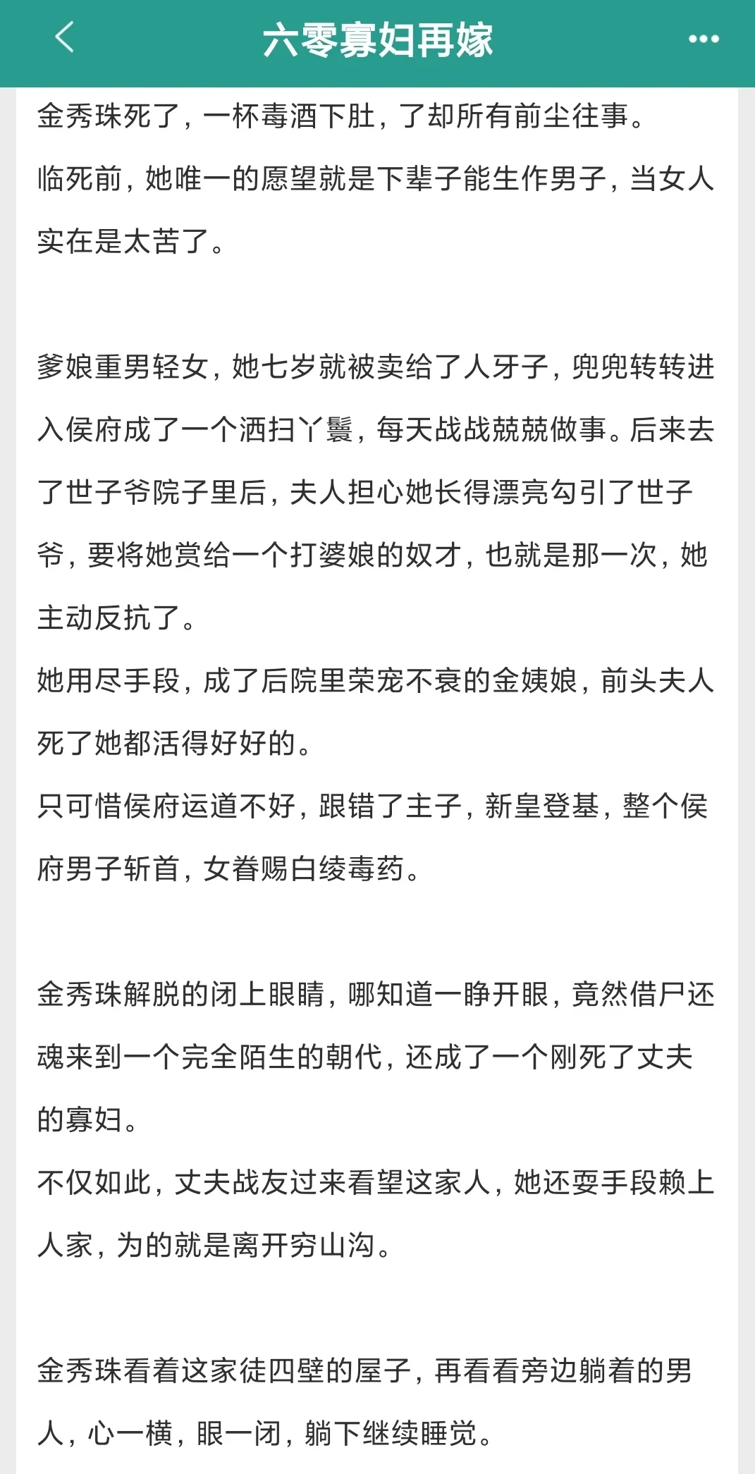 守寡多年的妈妈突然要再婚小说