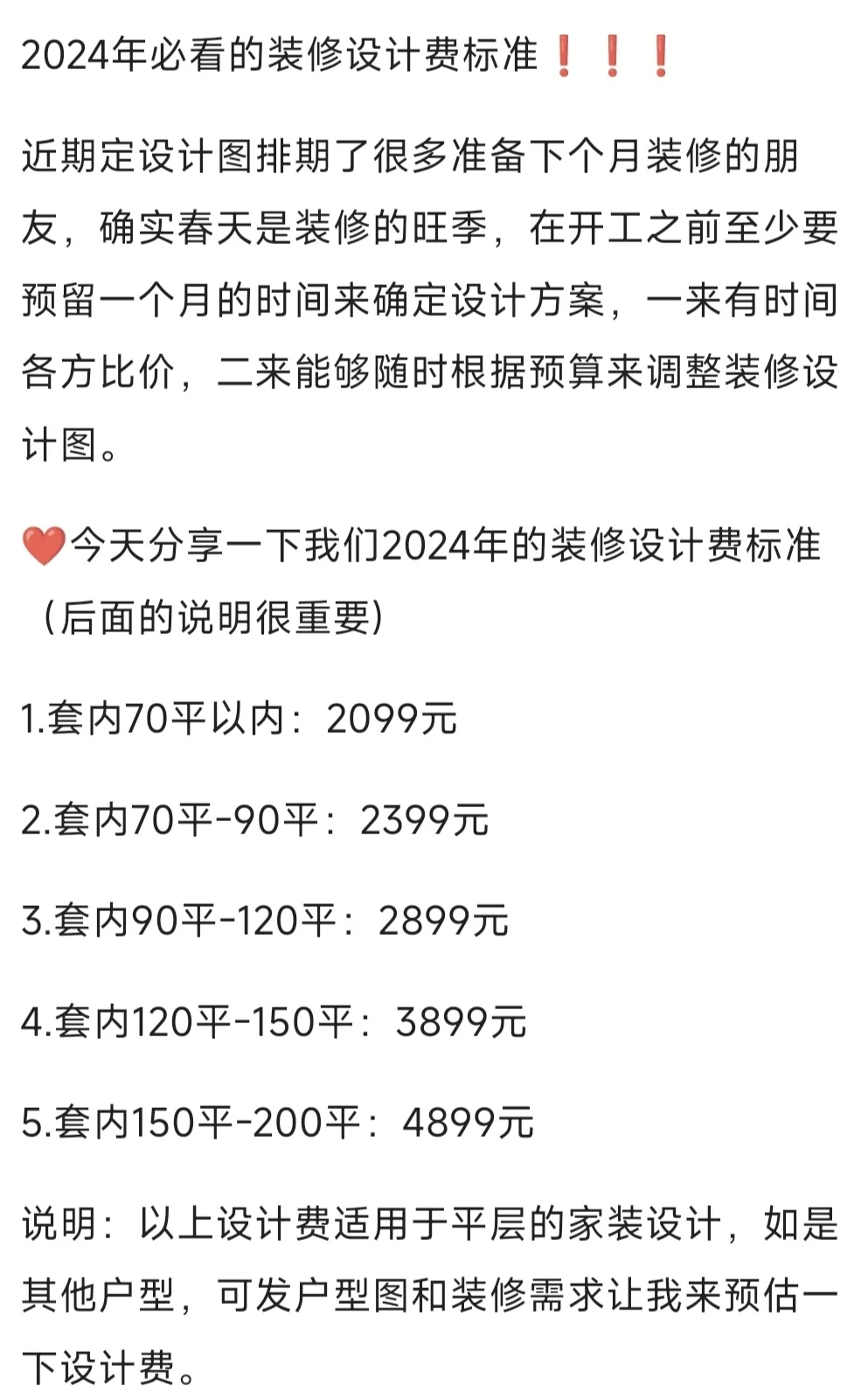 设计费用取费标准2024