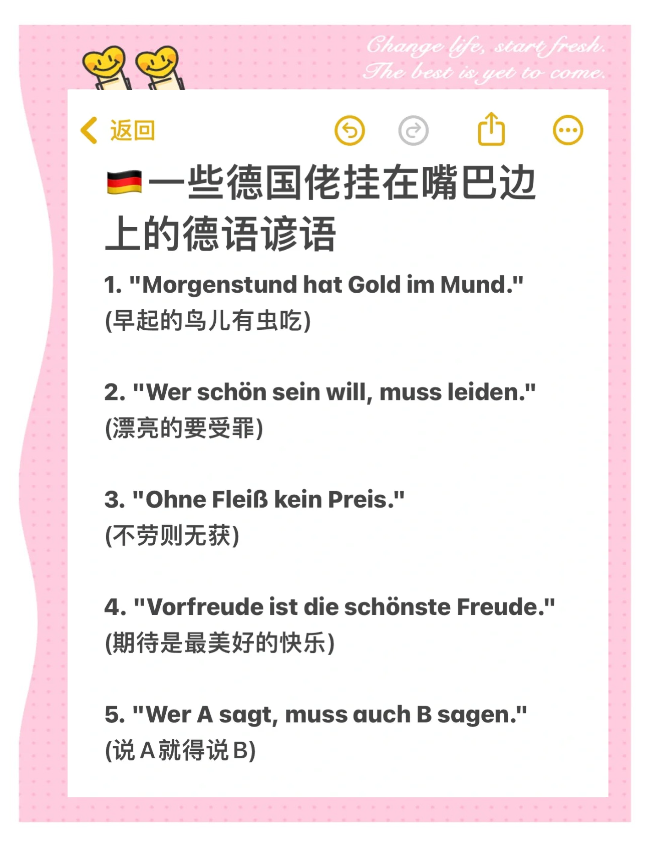 德国国家格言