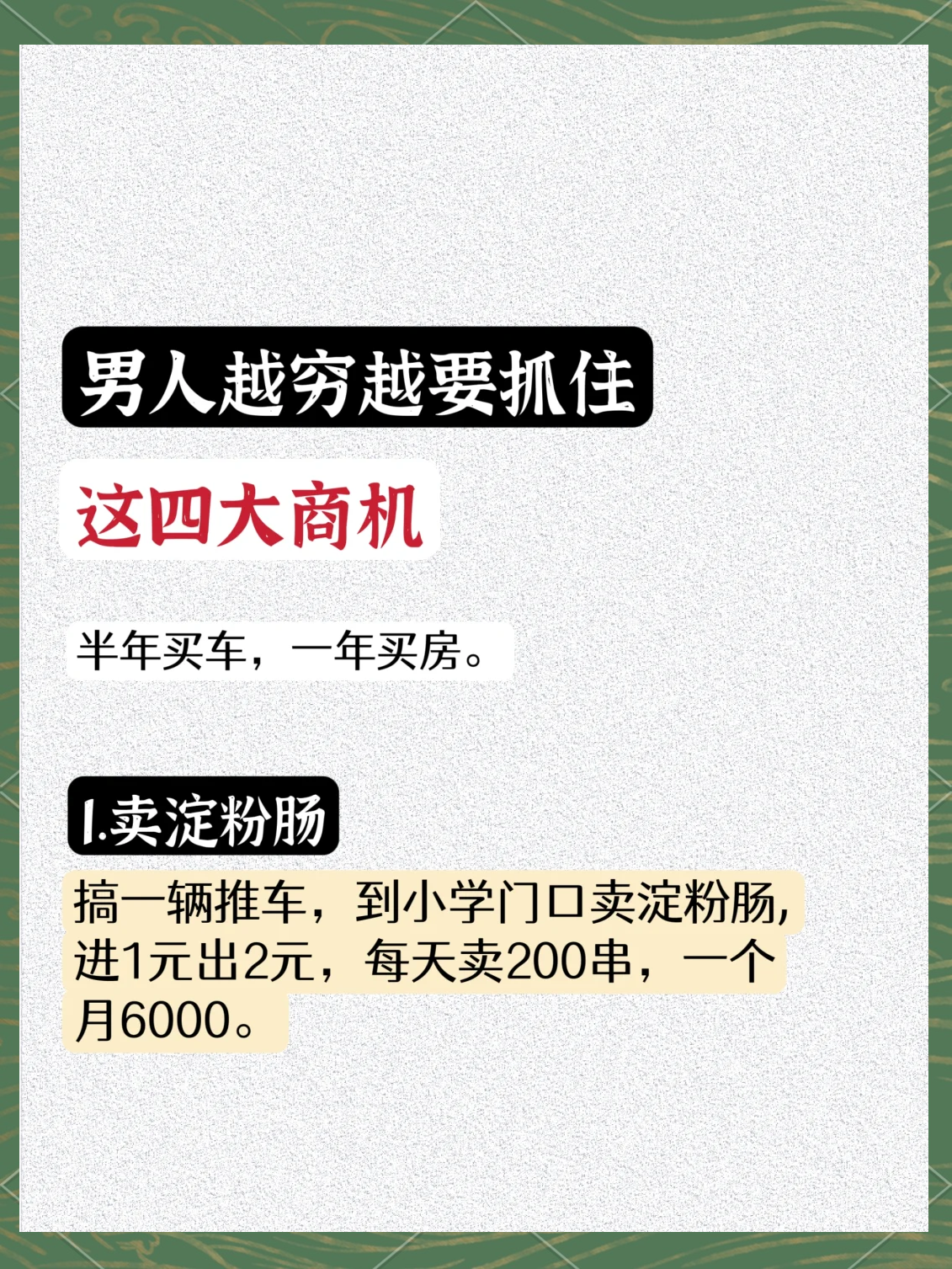 适合穷人创业的小生意(适合45至55岁创业项目)